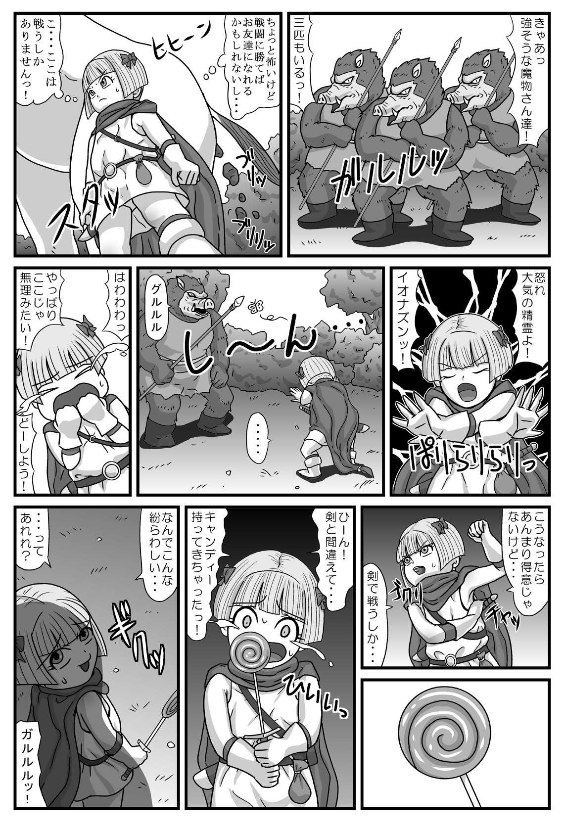 [Amatsukami] Gangani Kouze (Dragon Quest V) page 4 full