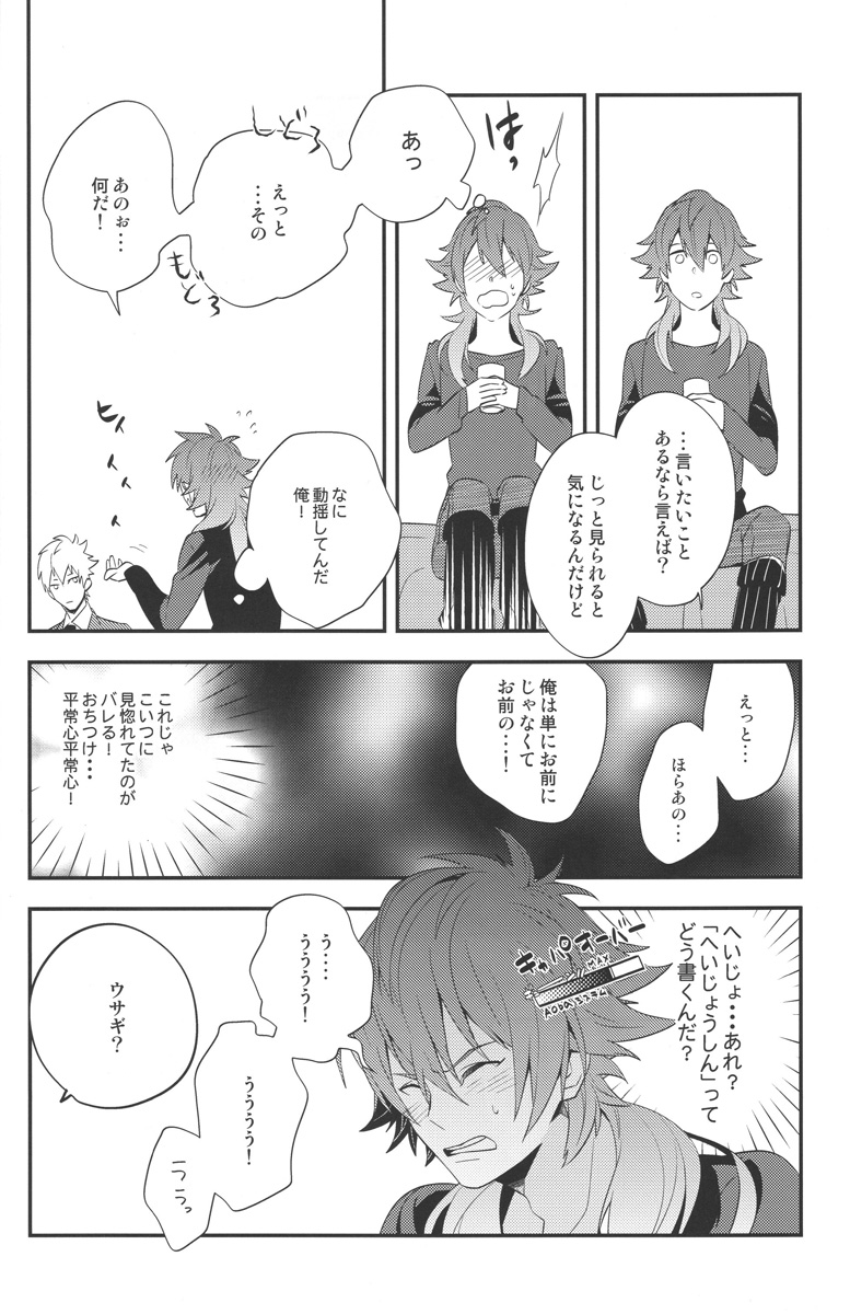 [CP! (Kisa)] Happily Ever After (DRAMAtical Murder) page 10 full