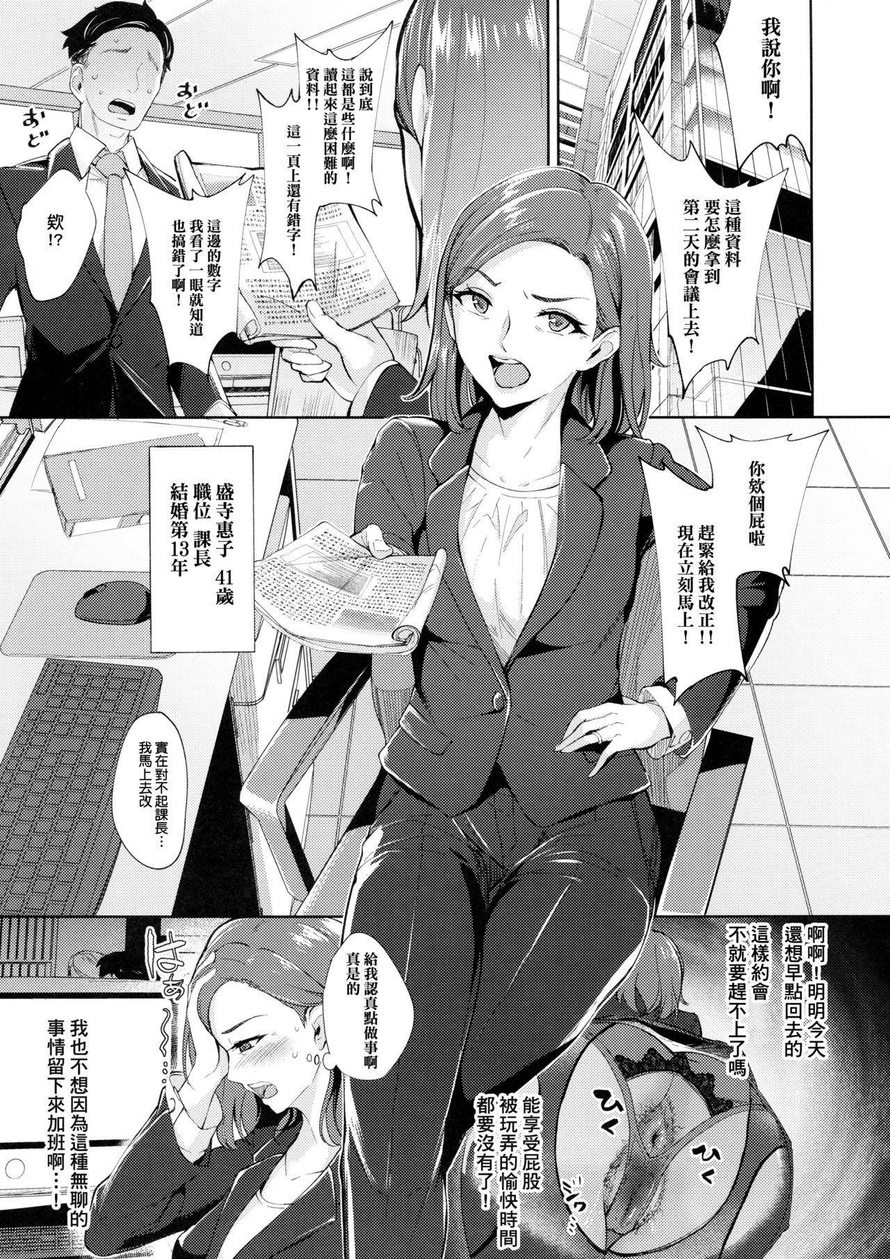 (C97) [Bonsketch (Bonske)] Ijitte Hoshii Jukujo Shiri [Chinese] [臭鼬娘漢化組] page 3 full