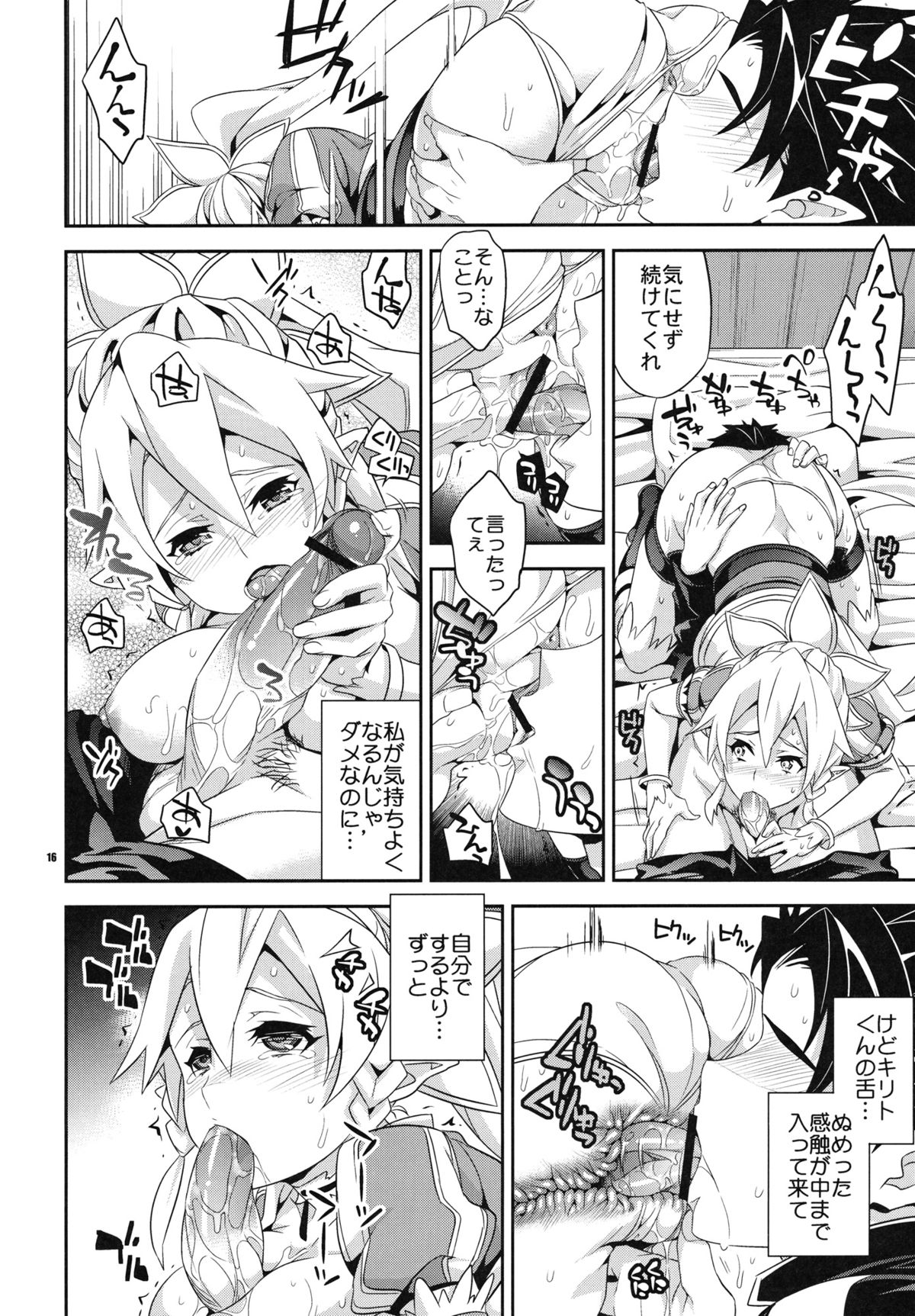 (C83) [Crazy9 (Ichitaka)] C9-03 Suguha to Lyfa to Oniichan no Shiawase Kazoku Keikaku (Sword Art Online) page 15 full