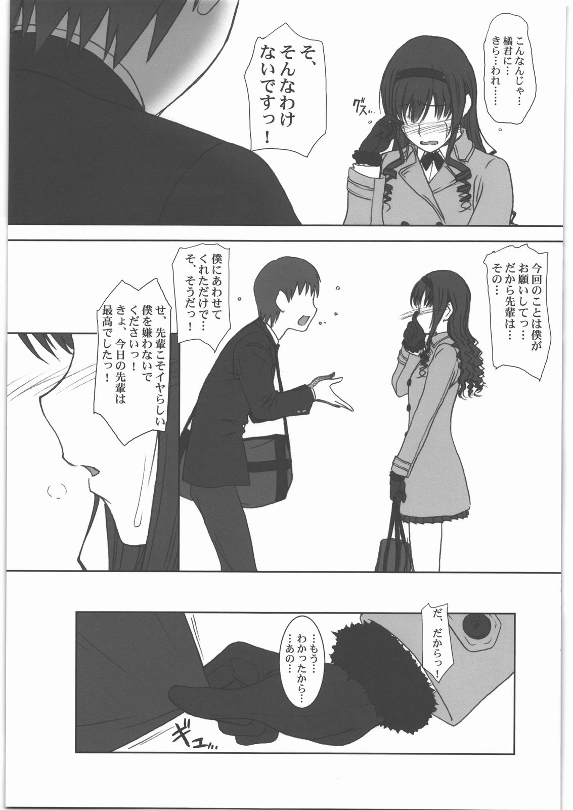 (C79) [MEKONGDELTA&DELTAFORCE (Zenki, Route39)] feed me wired things (Amagami) page 30 full