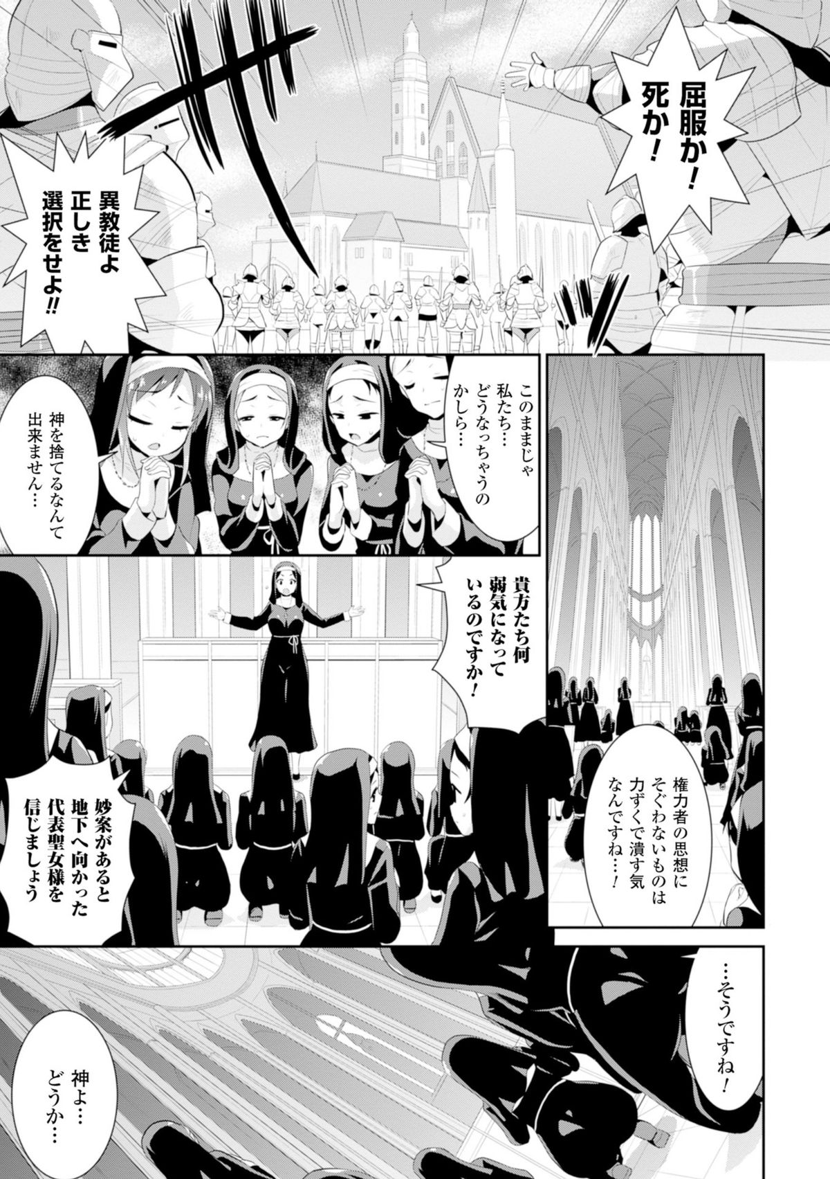 [Anthology] 2D Comic Magazine Masou Injoku Yoroi ni Moteasobareru Heroine-tachi Vol.2 [Digital] page 5 full