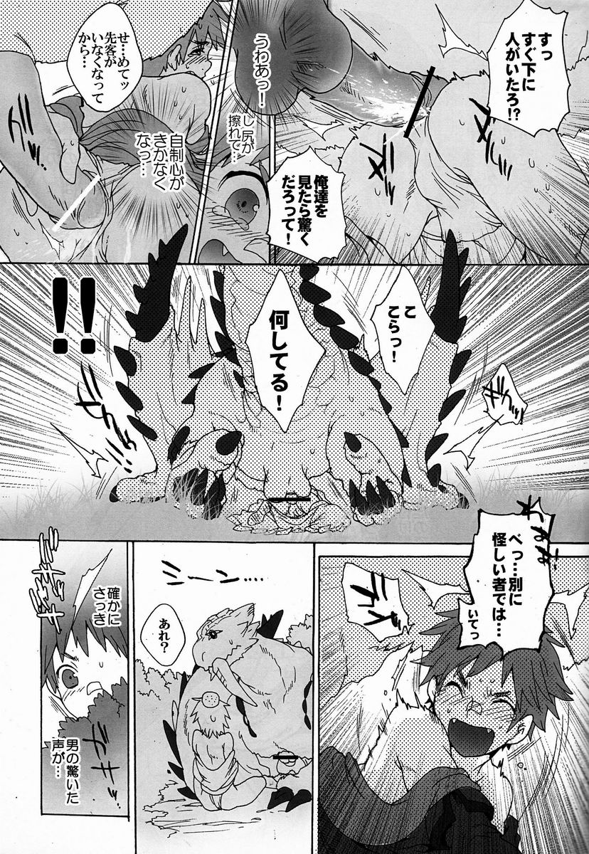 (C83) [Kon'na Tokoro no Kin'niku made Kitaeru nante... (Sugoi Kin'niku)] Monmonhanhan Extra Short Episode (Monster Hunter) page 14 full