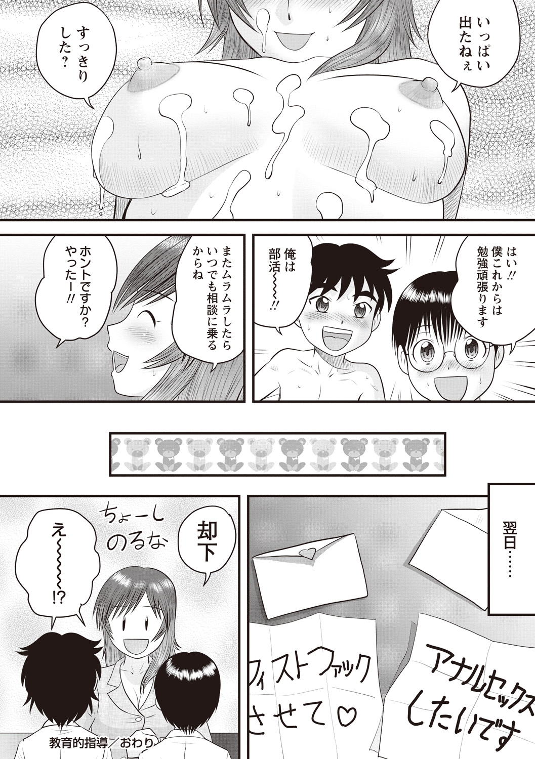 [Juan Gotoh] Doutei Junkie [Digital] page 49 full