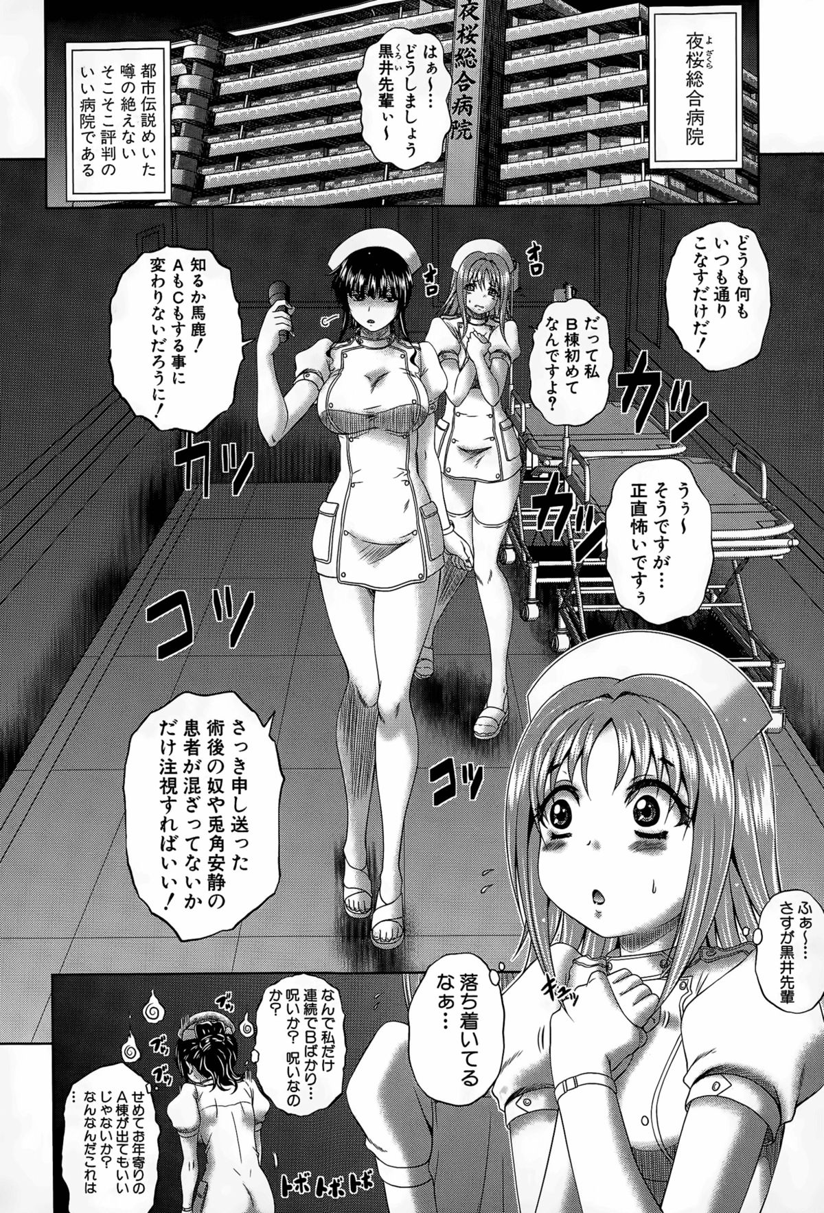 [Kaname Aomame] Youkoso Yozakura Byouine Ch. 1-3 page 22 full
