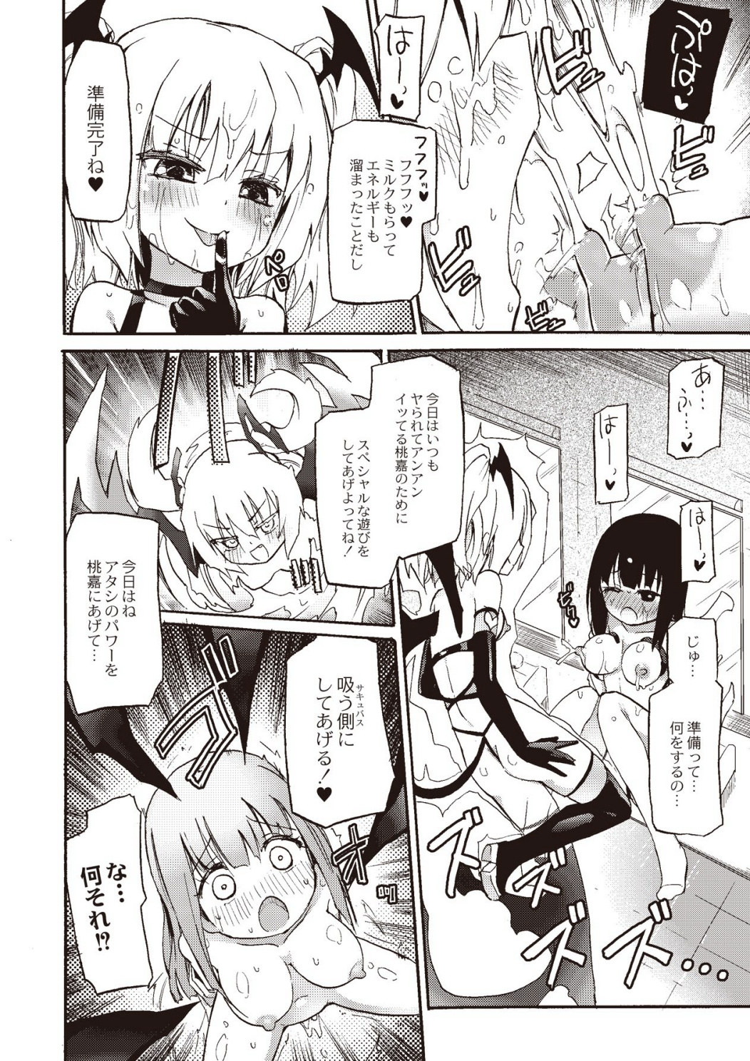 [Homura Subaru] Milky Succubus Lyli 4 (Monthly QooPA 2015-02) [Digital] page 6 full