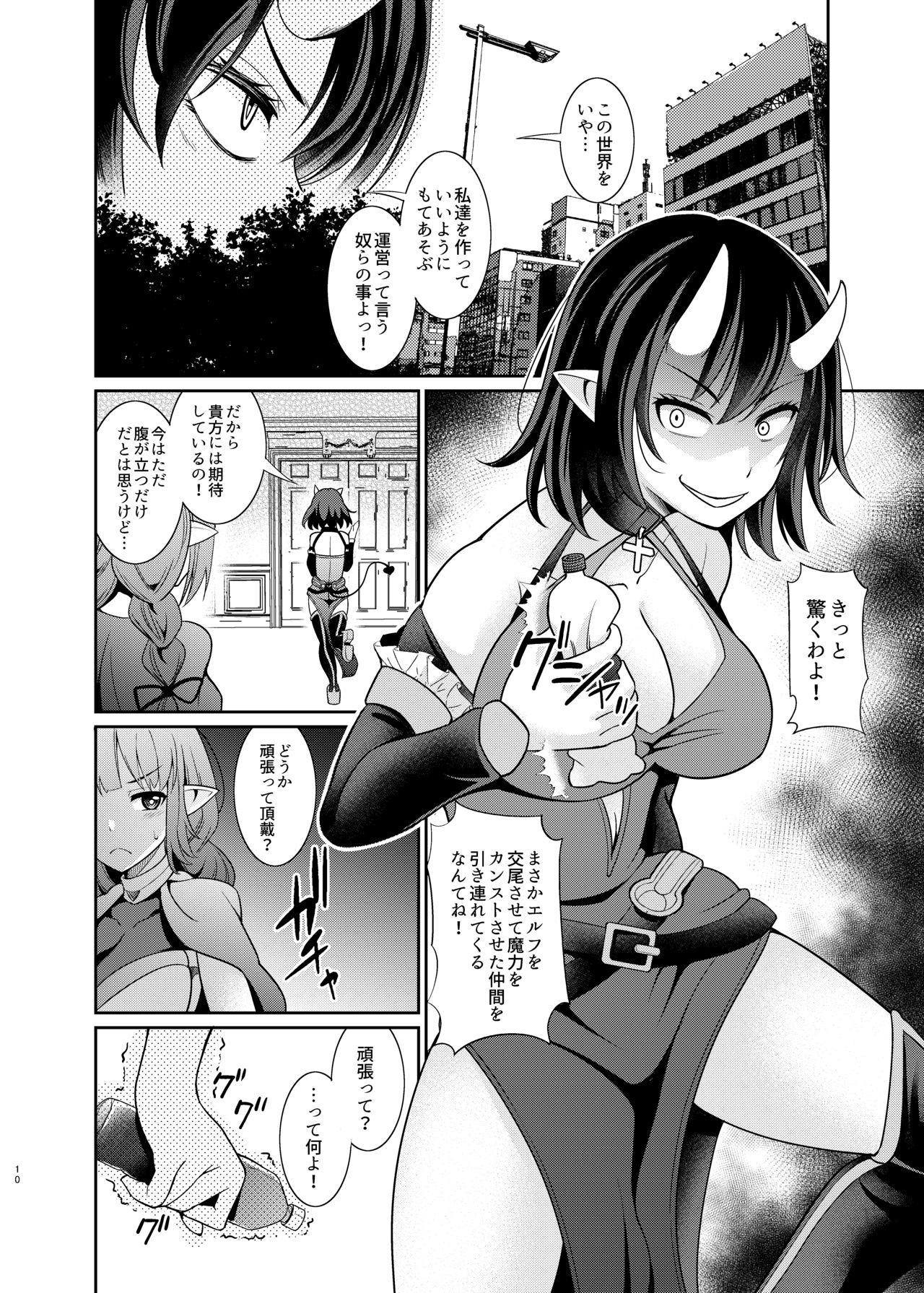 [Kurokoya (Shikigami Kuroko)] Futanari Elf no Tanetsuke Bokujou 2 [Digital] page 10 full