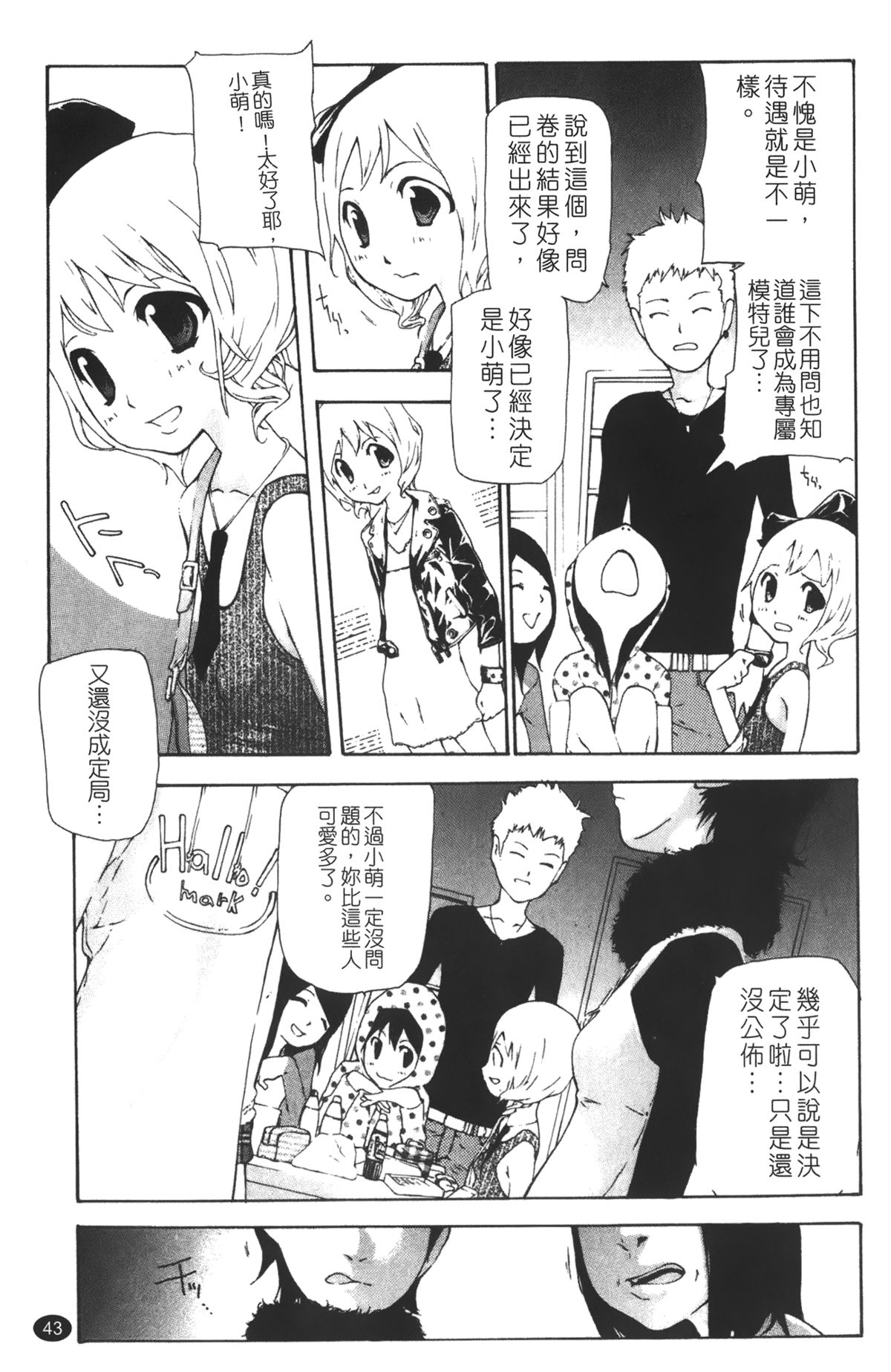 [Nanase Makoto] Ryuushutsu Stray Sheep - Leakage Stray Sheep | 自拍流出 [Chinese] page 45 full