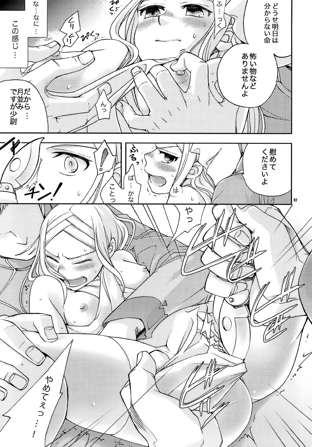 (COMIC1☆2) [Crazy9 (Ichitaka)] Chouhei Ichigou (Mobile Suit Gundam 00) page 6 full