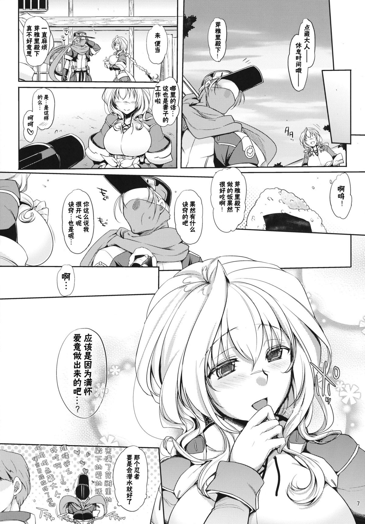 (CT21) [NIGHT FUCKERS (Mitsugi)] Water lily (Kyoukai Senjou no Horizon) [Chinese] [CE家族社] page 7 full