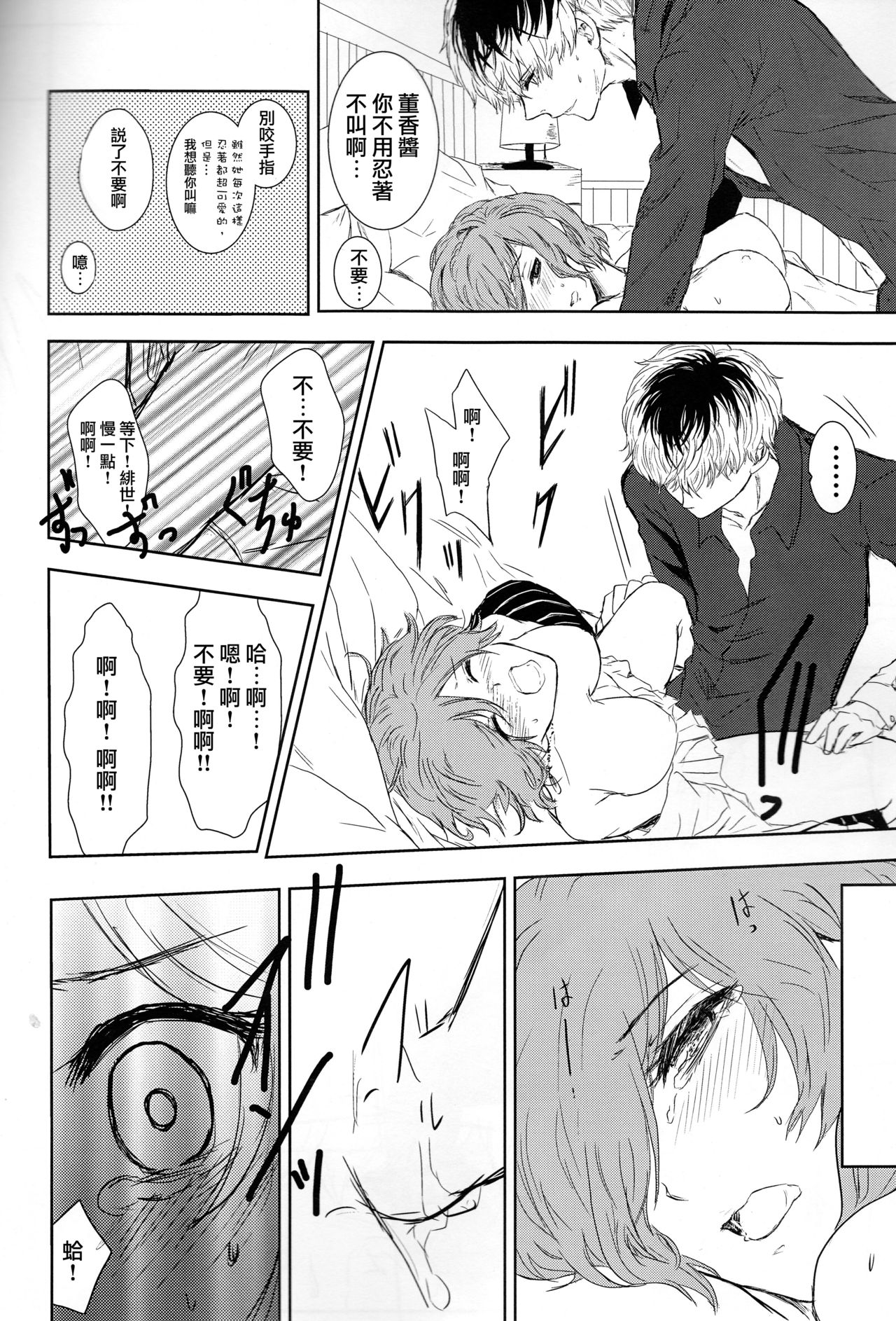 (C88) [Somnium (Kisaragi Ao)] Koufukuron (Tokyo Ghoul) [Chinese] [沒有漢化] page 26 full