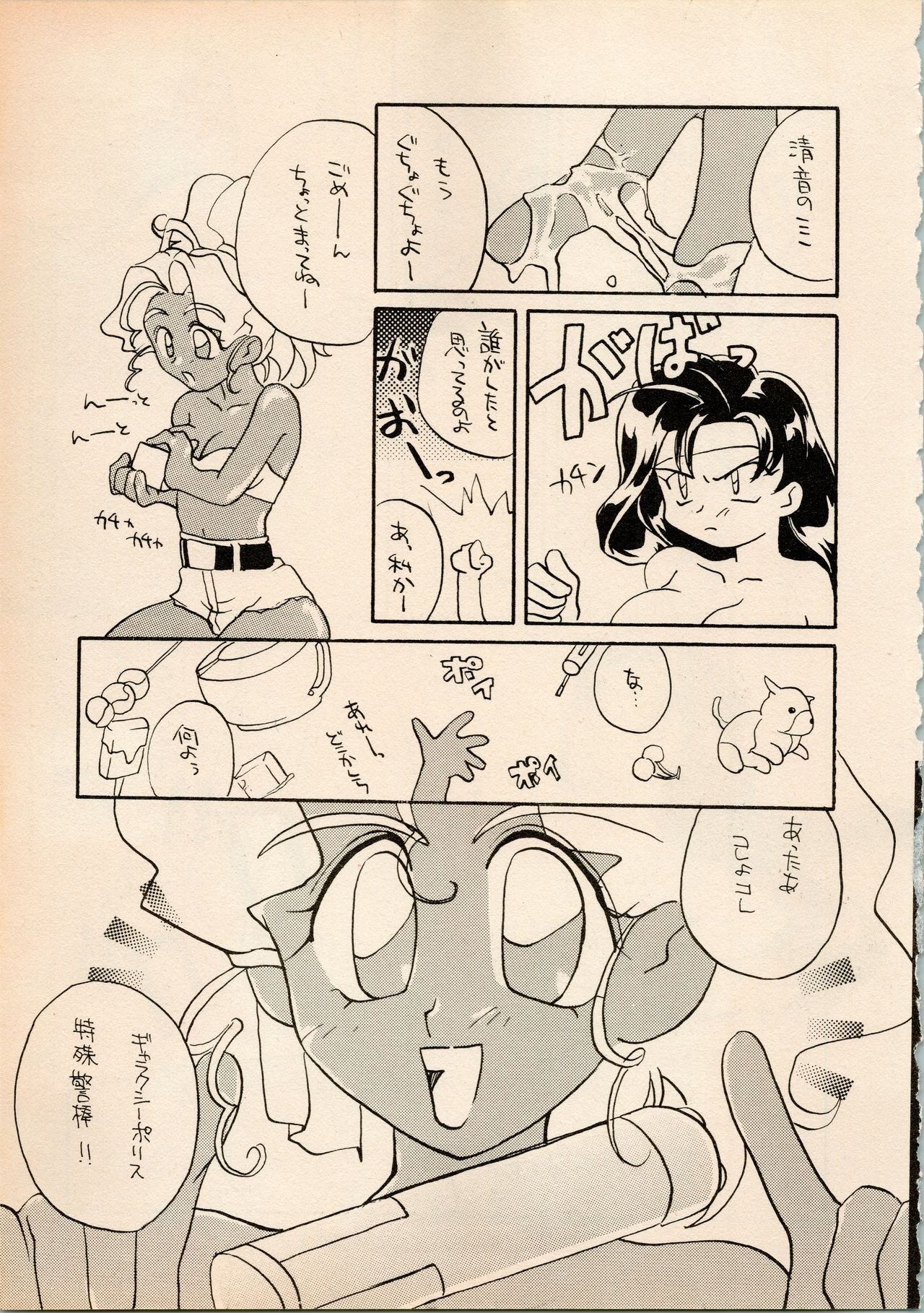 (C48) [A' (Hotaru)] Shougakusei Hakusho (Pretty Sammy, Tenchi Muyo) page 47 full