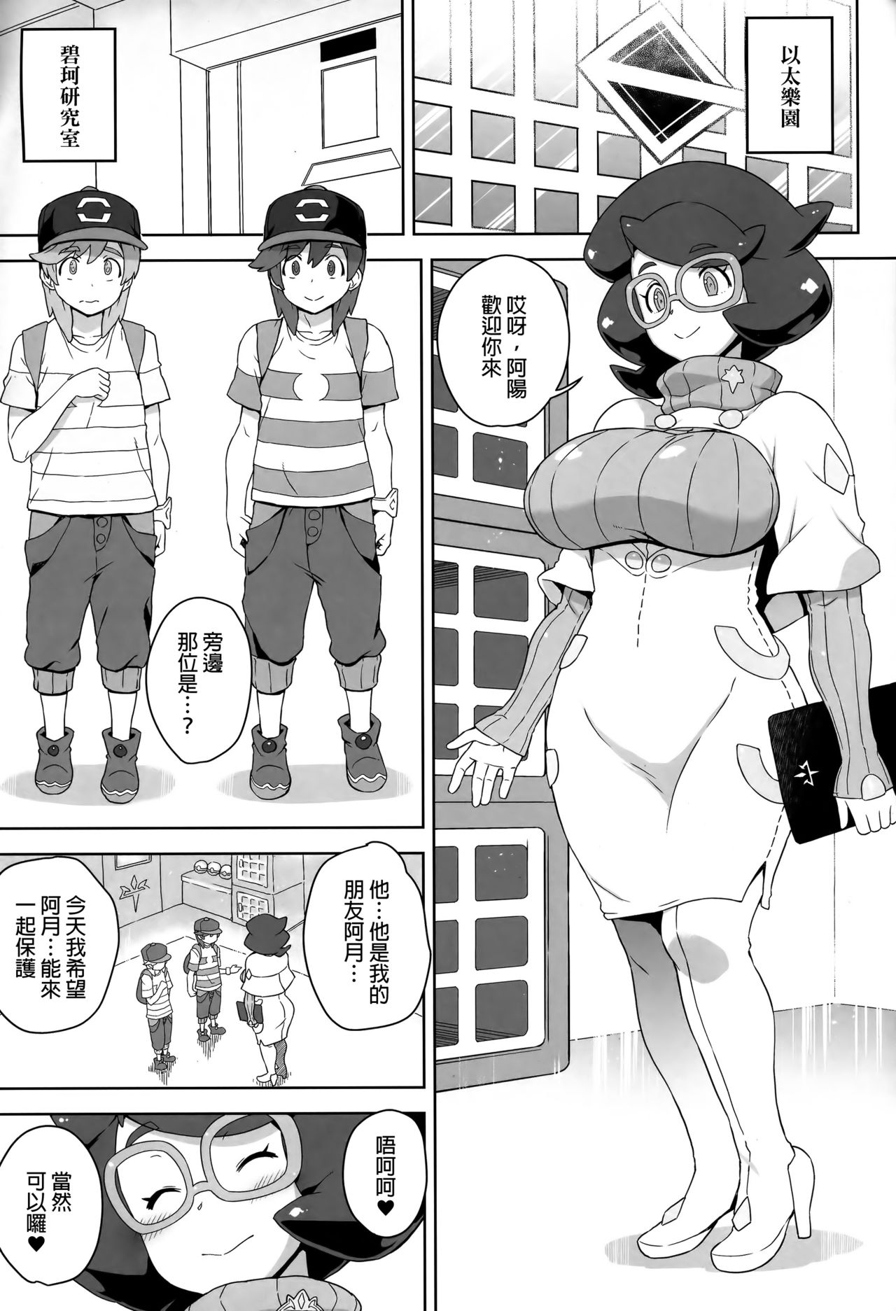 (C91) [Choujikuu Yousai Kachuusha (Denki Shougun)] Wicke-san no Suteki na Hogo Katsudou (Pokémon Sun and Moon) [Chinese] [final個人漢化] page 2 full