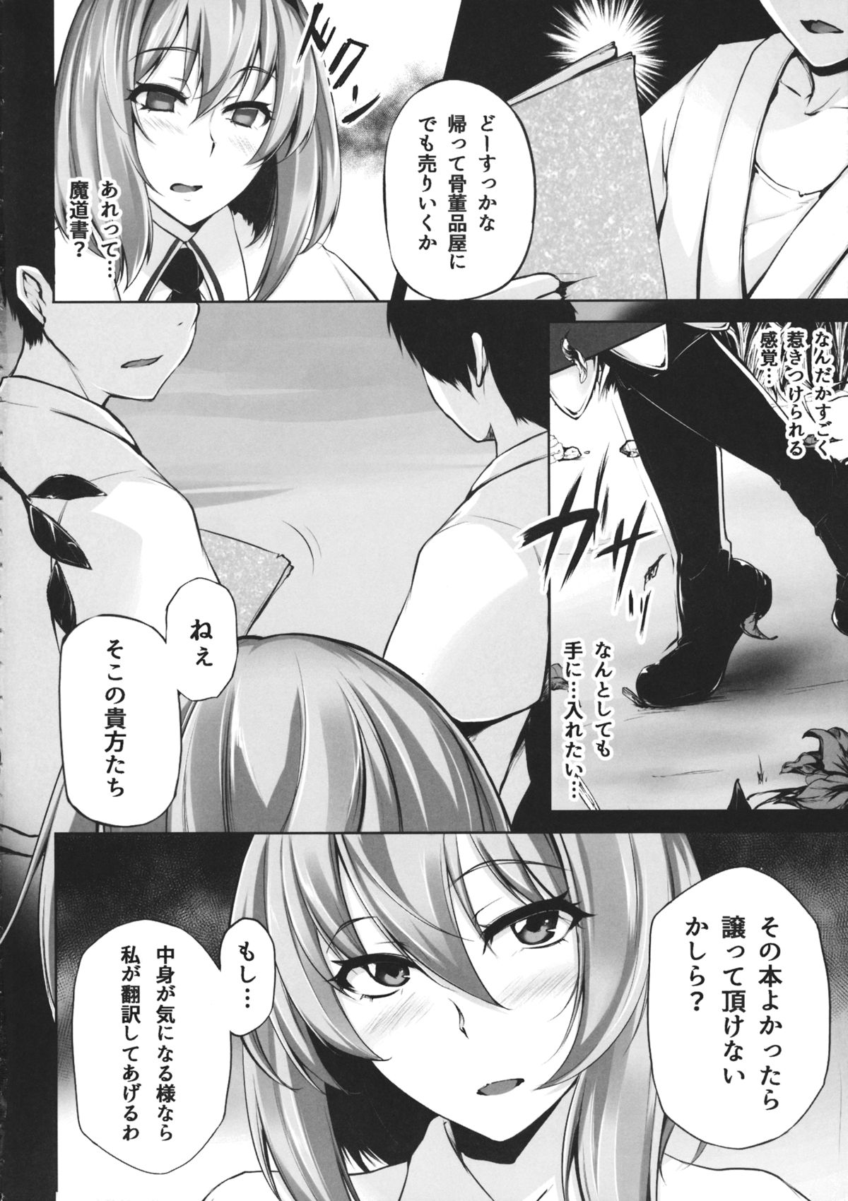 (Shuuki Reitaisai 2) [PONDEMIX (Yukiguni Omaru)] TOHO-MIX -alice- (Touhou Project) page 3 full