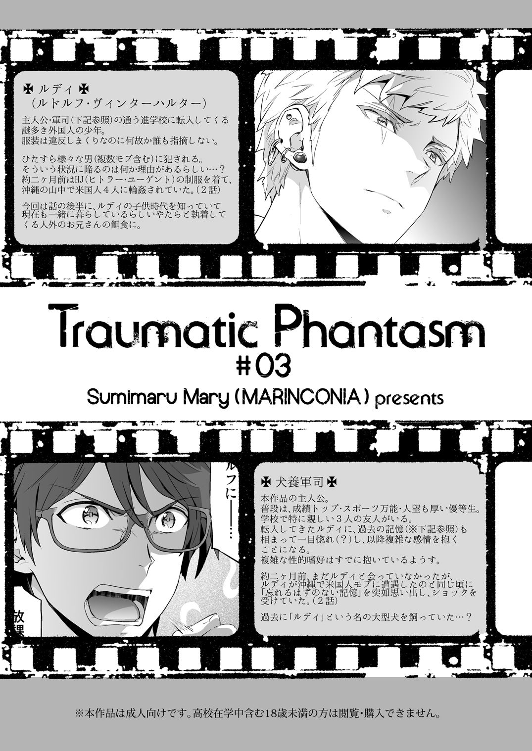 [Marinconia (Sumimaru Mary)] Traumatic Phantasm #03 [Digital] page 3 full
