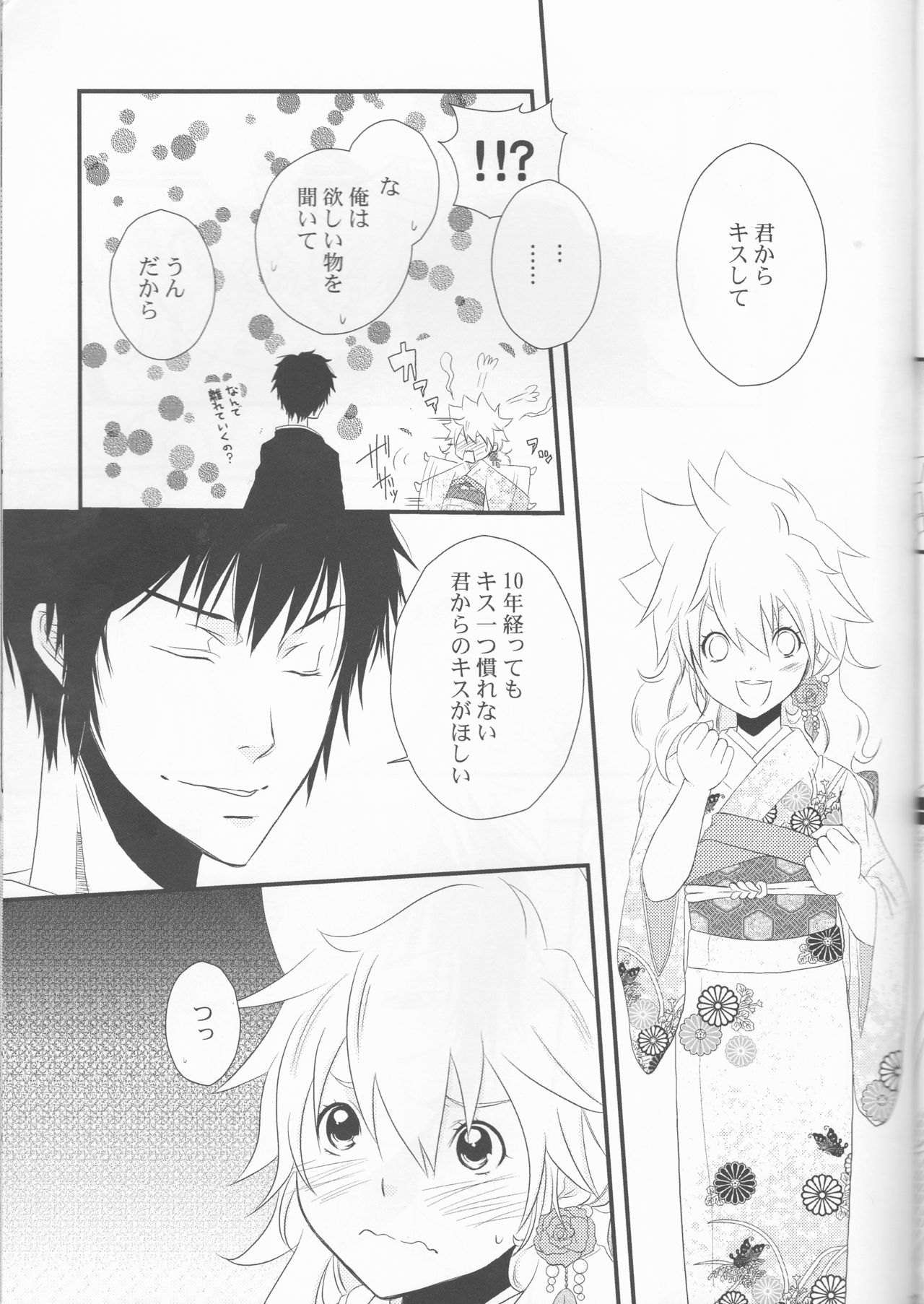 (Zenkoku R3) [Alles (Ippa)] Dimorphotheca (Katekyo Hitman REBORN!) page 13 full