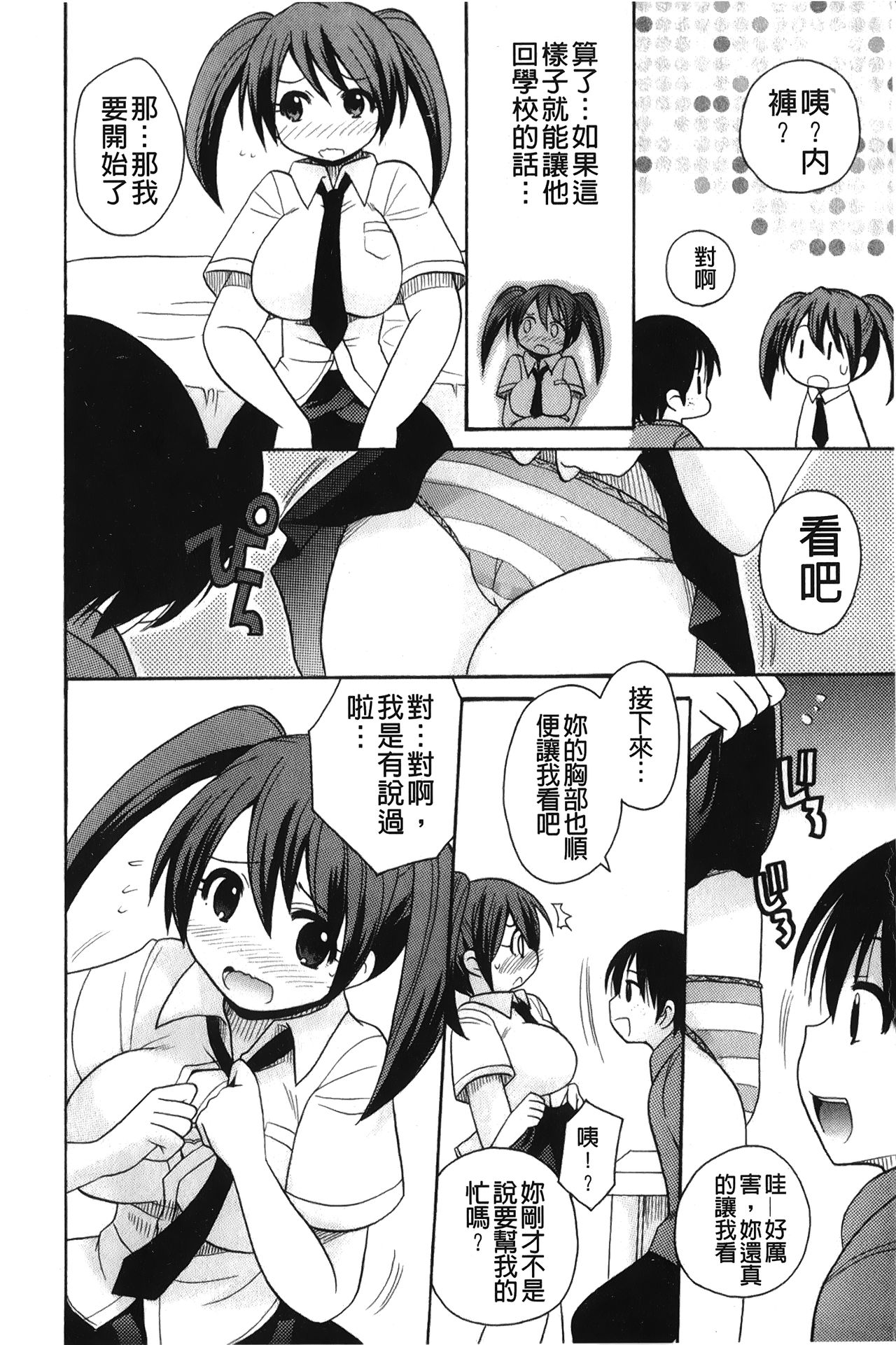 [Kotobuki Maimu] Kaiketsu!Ruruko | 幫您解決！留留子 [Chinese] page 15 full