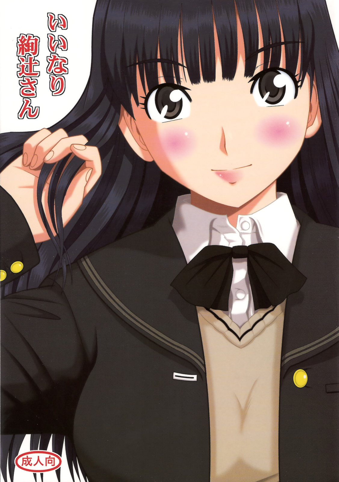 (Comic Creation 21) [Studio Wallaby (Haruhonya)] Iinari Ayatsuji-san (Amagami) page 1 full
