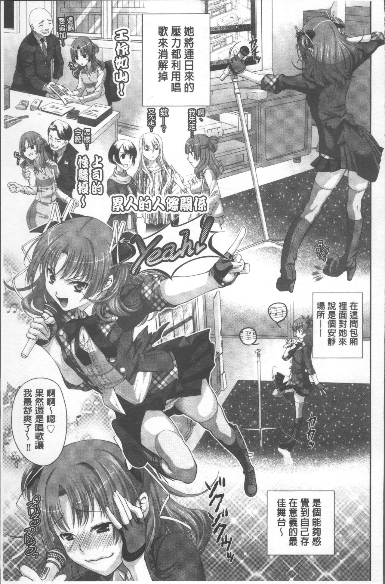 [Katamikoi Mizue] HITOKARA | 淫唱包廂 [Chinese] page 45 full
