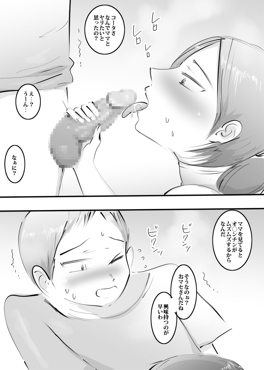 [Pietoro] Hajimete Mama to Yattara Sono Mama Hamatta Hanashi. page 33 full