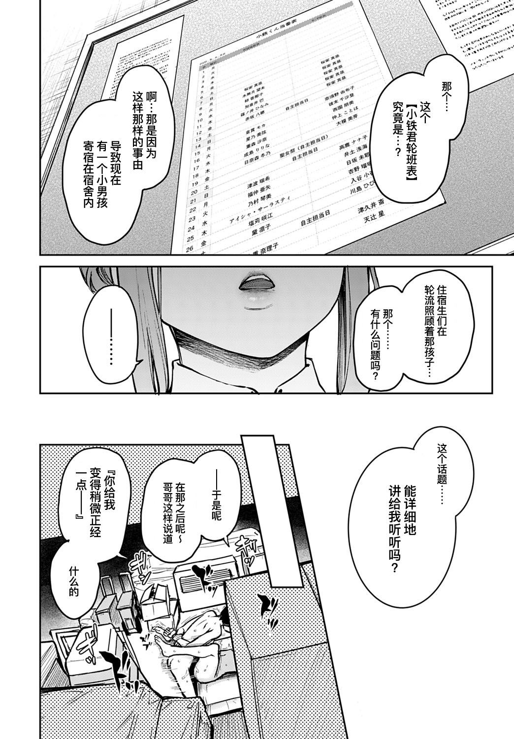 [Michiking] Ane Taiken Jogakuryou 7 | 姐体验女学寮7 (COMIC Anthurium 2020-04) [Chinese] [暴碧汉化组] [Digital] page 15 full