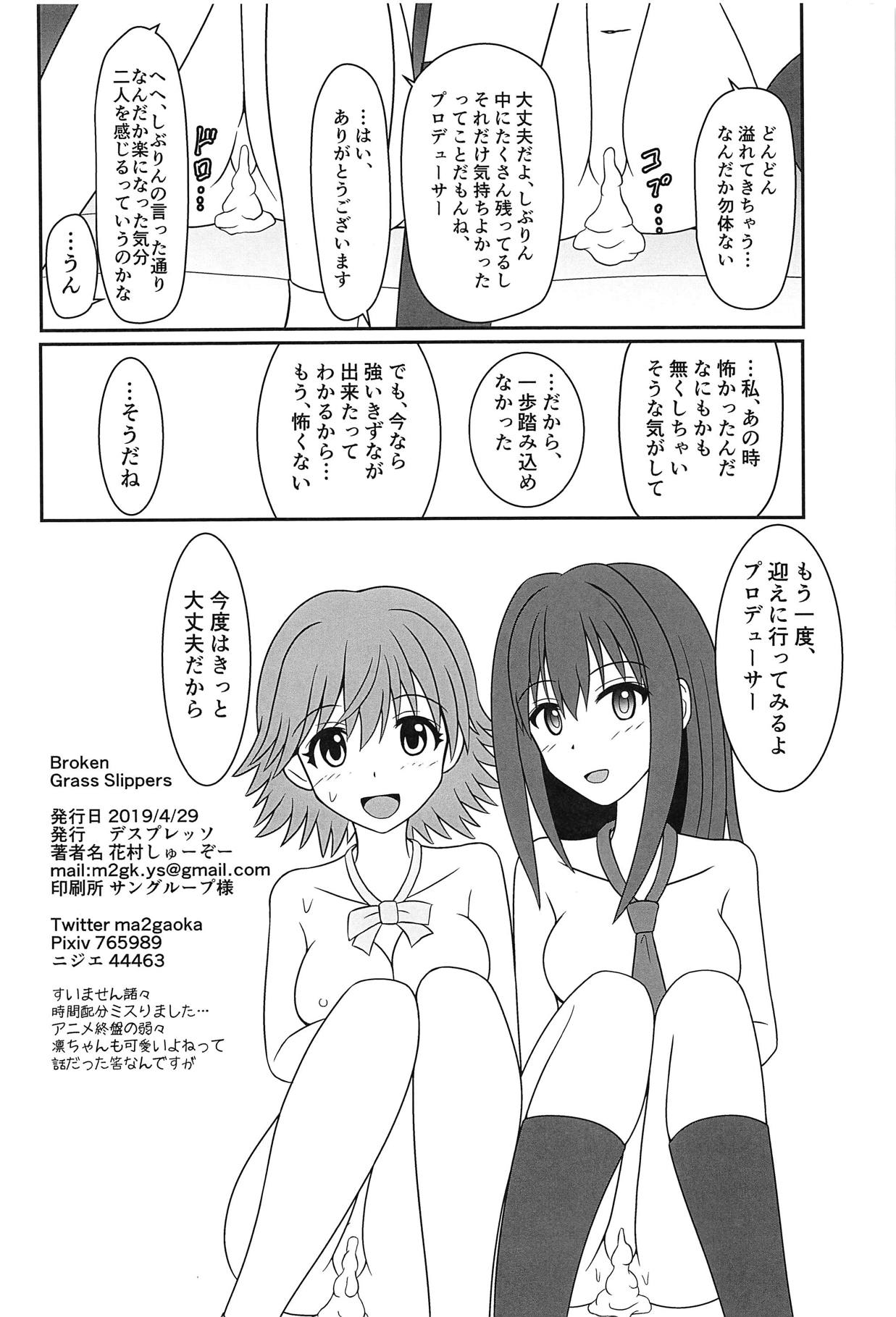 (COMIC1☆15) [Death Presso (Hanamura Shuuzou)] Broken Grass Slippers (THE IDOLM@STER CINDERELLA GIRLS) page 17 full