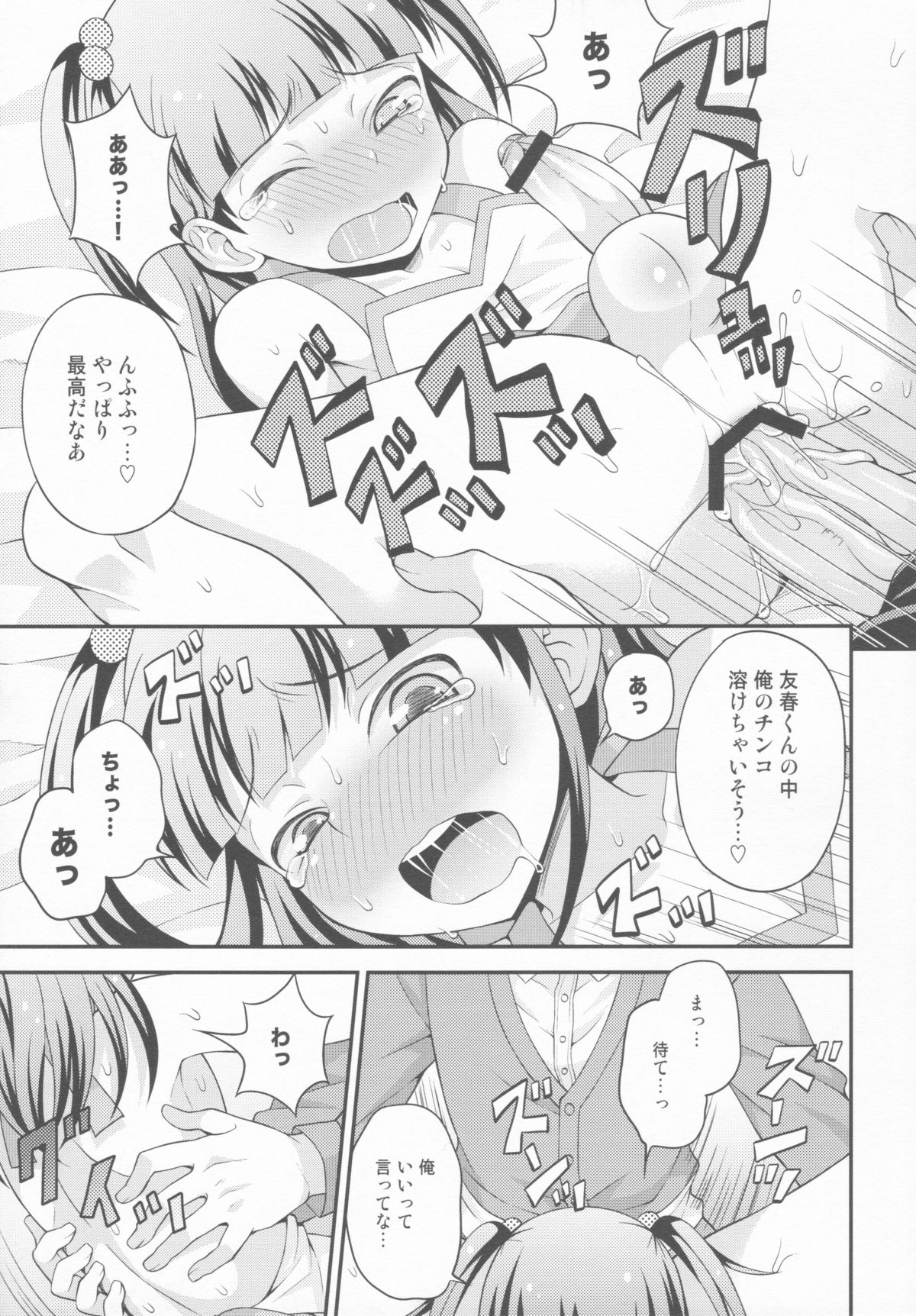 (COMIC1☆7) [Datsuryoku Kenkyuukai (Kanbayashi Takaki)] Aniki ni Urarete Hitobanjuu 2 page 17 full