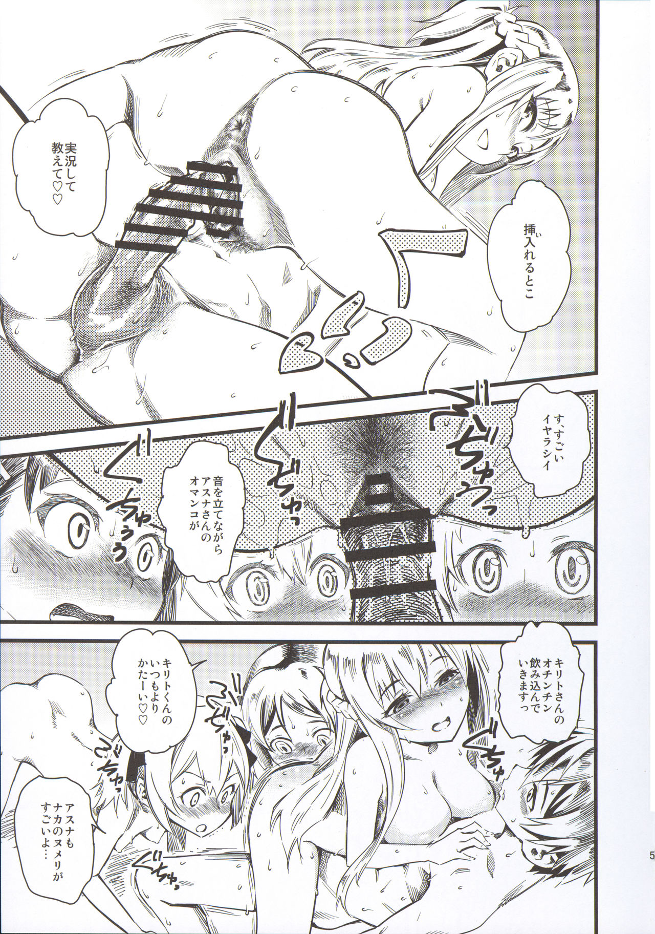 (C86) [Hi-Per Pinch (clover)] Seisai wa Gomu-nashi Sex (Sword Art Online) page 6 full