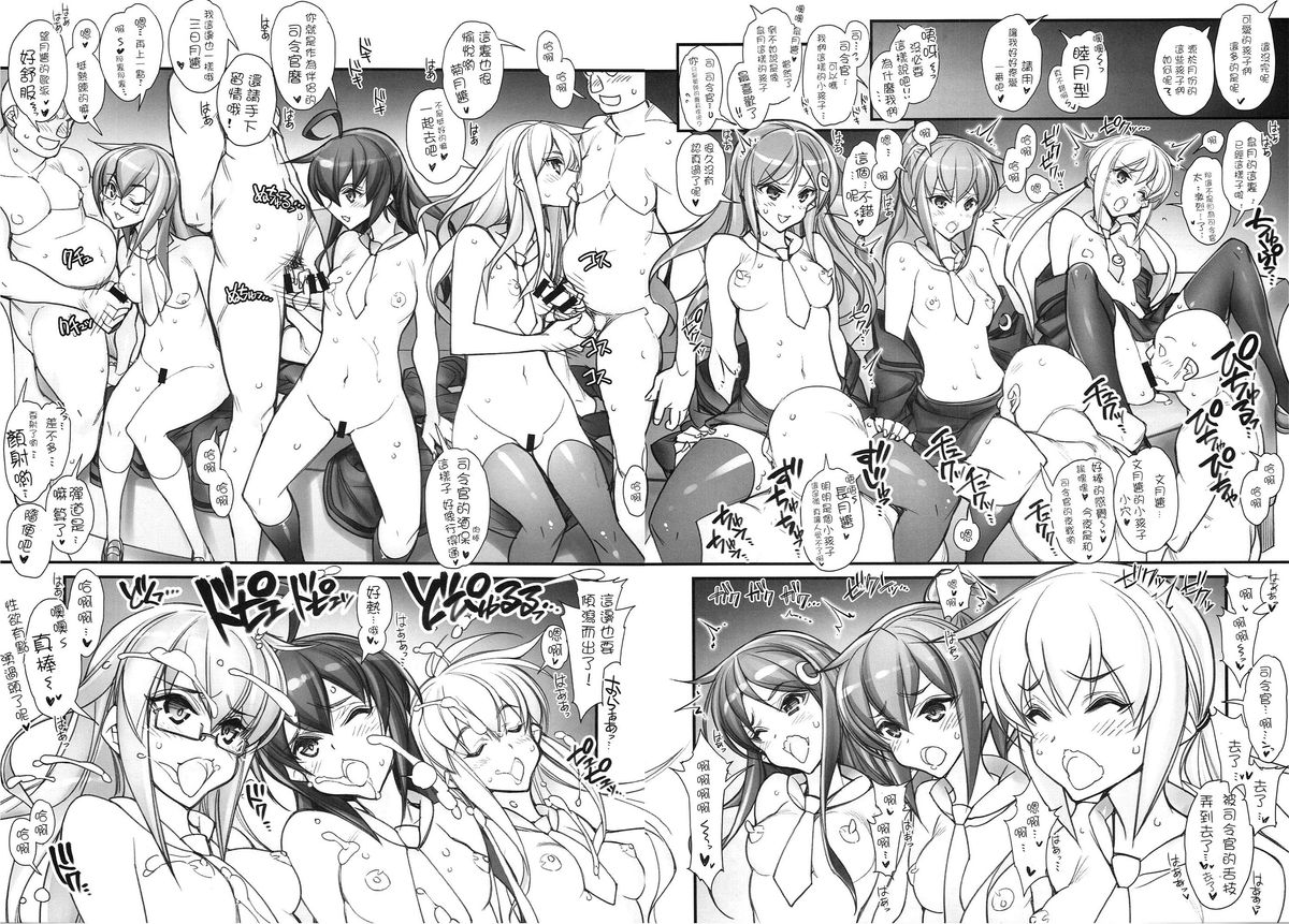 (CT25) [Kashiwa-ya (Hiyo Hiyo)] KanColle -SEX FLEET COLLECTION- Kan-musu Catalog (Kantai Collection -KanColle-) [Chinese] [CE家族社] page 18 full