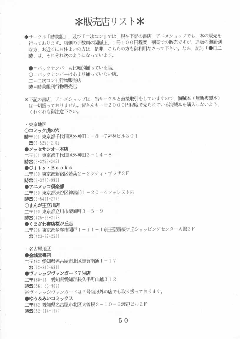 (C47) [Tokimigumi (Various)] T.Crusher. GEMINI (Akazukin Chacha) page 48 full