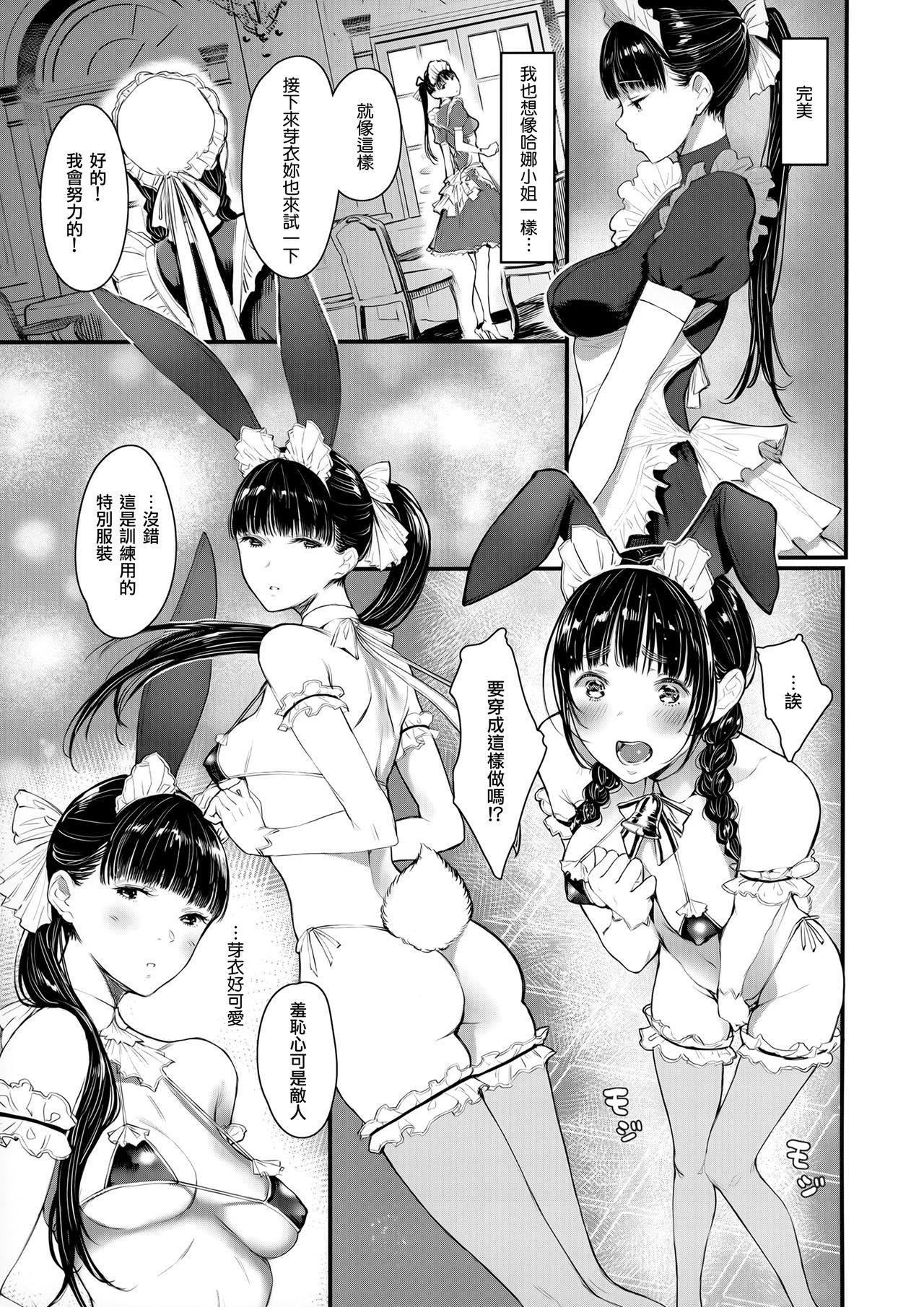 (C96) [Kuragamo (Tukinowagamo)] SWAN MAID ACADEMY [Chinese] [無邪気漢化組] page 15 full