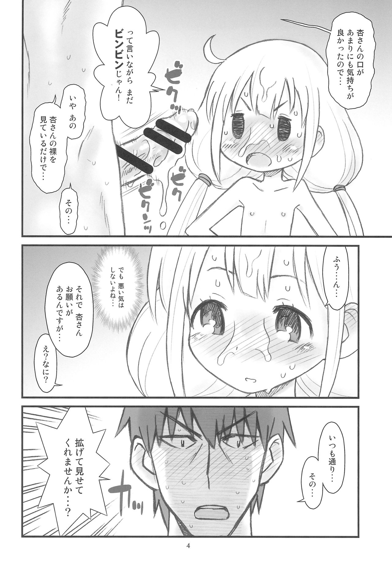 (C89) [Ashinoie (Taryl.)] Hinnyuu Musume 33 (THE IDOLM@STER CINDERELLA GIRLS) page 6 full