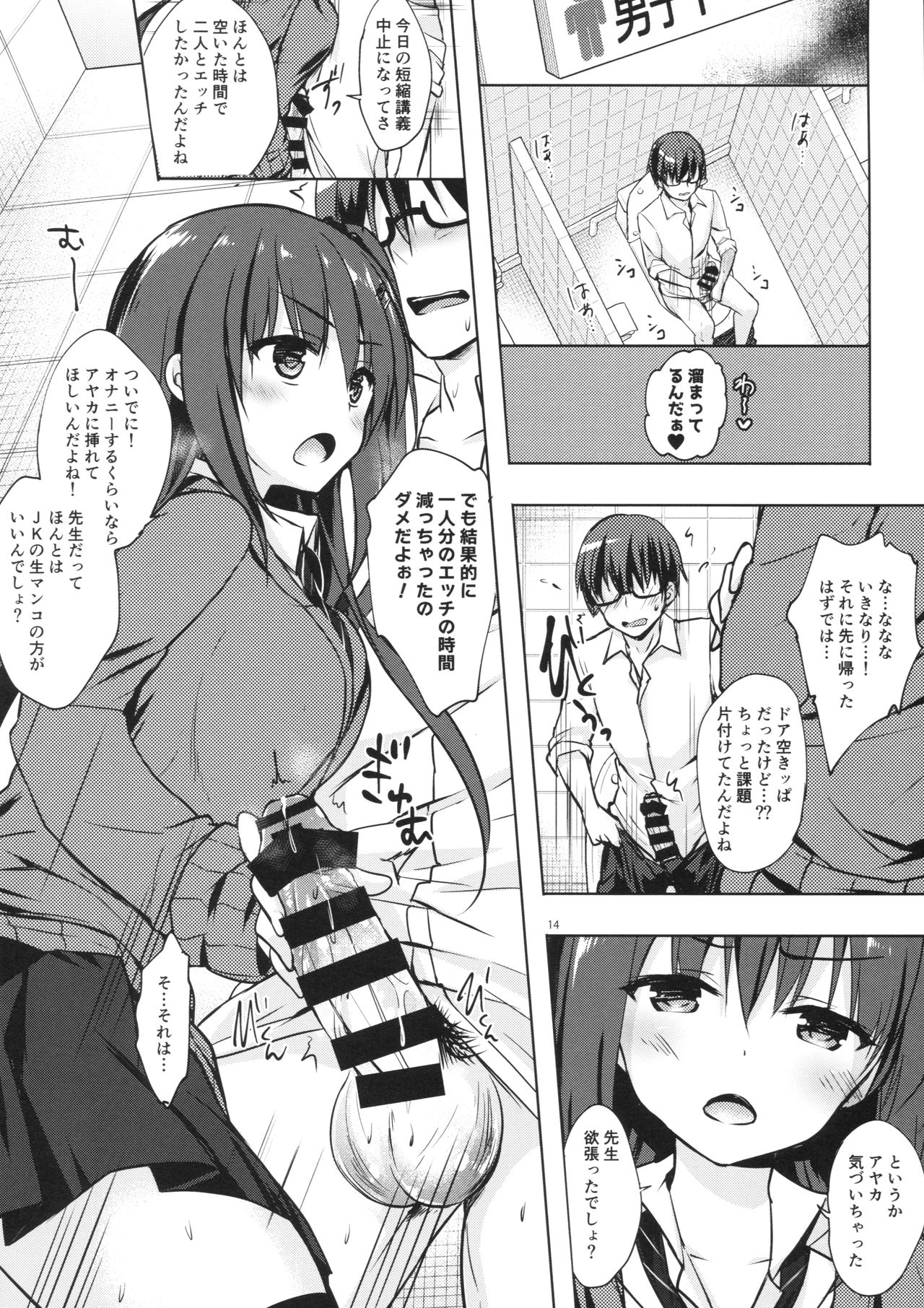 (C92) [moco chouchou (Hisama Kumako)] Yuutousei Ayaka no Uraomote 5 page 13 full