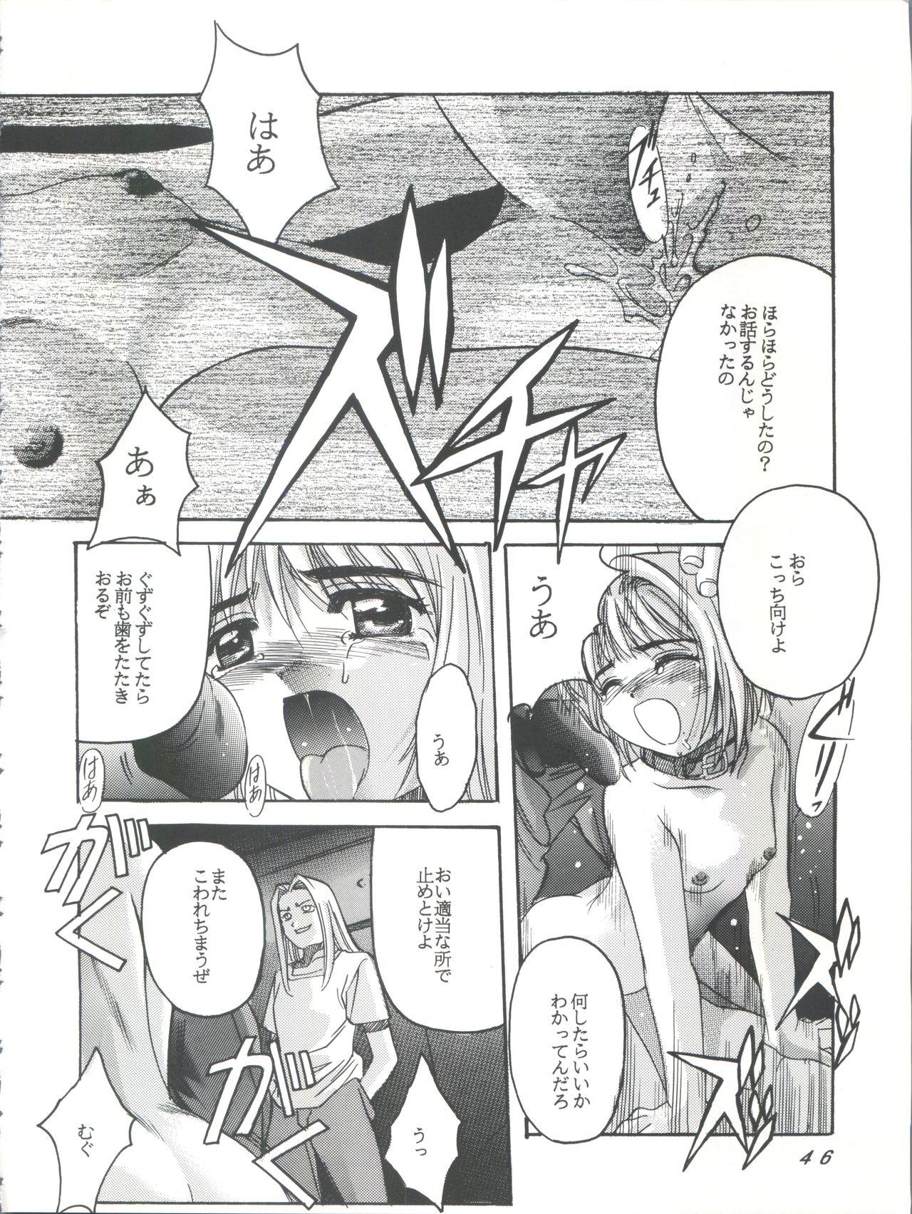 [Jiyuugaoka Shoutengai (Hiraki Naori)] Card Captor Sakura Act 3 Green Version (Card Captor Sakura) page 46 full