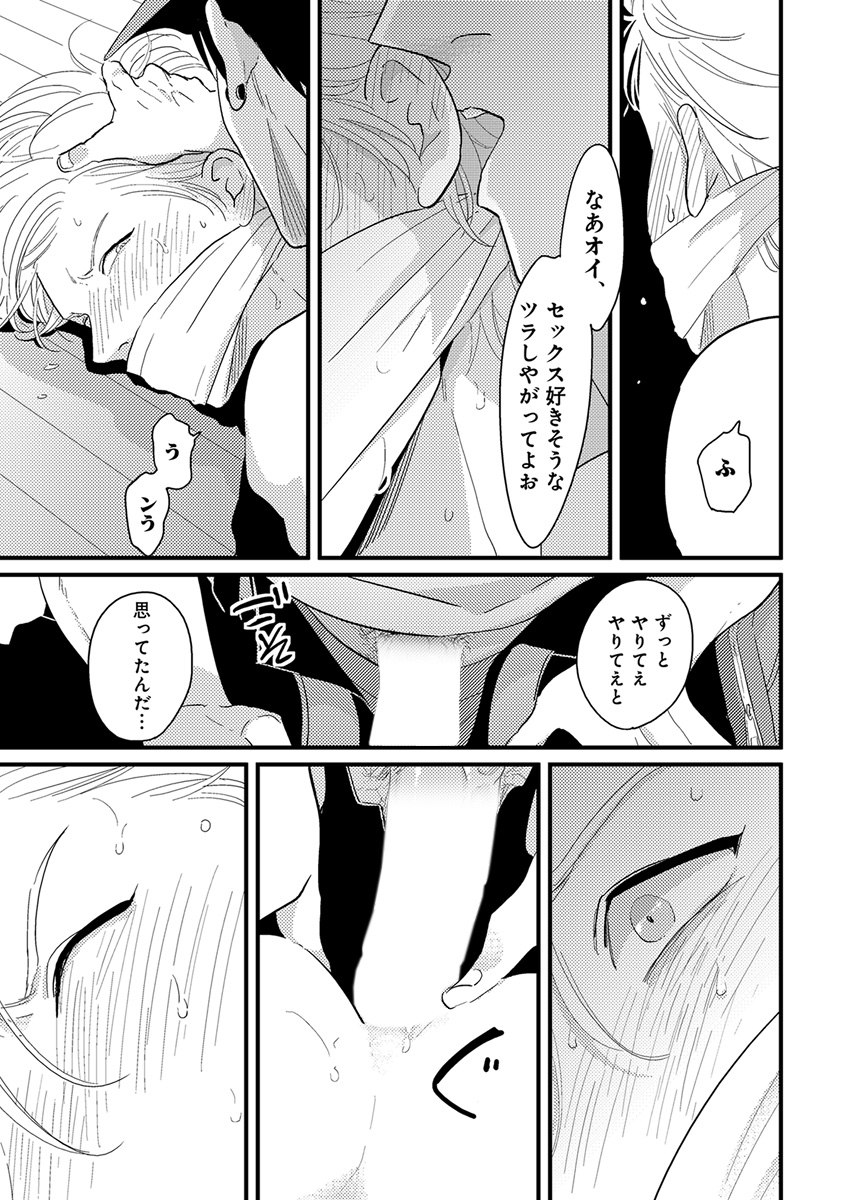 [Anthology] Erotoro ver. SS page 15 full