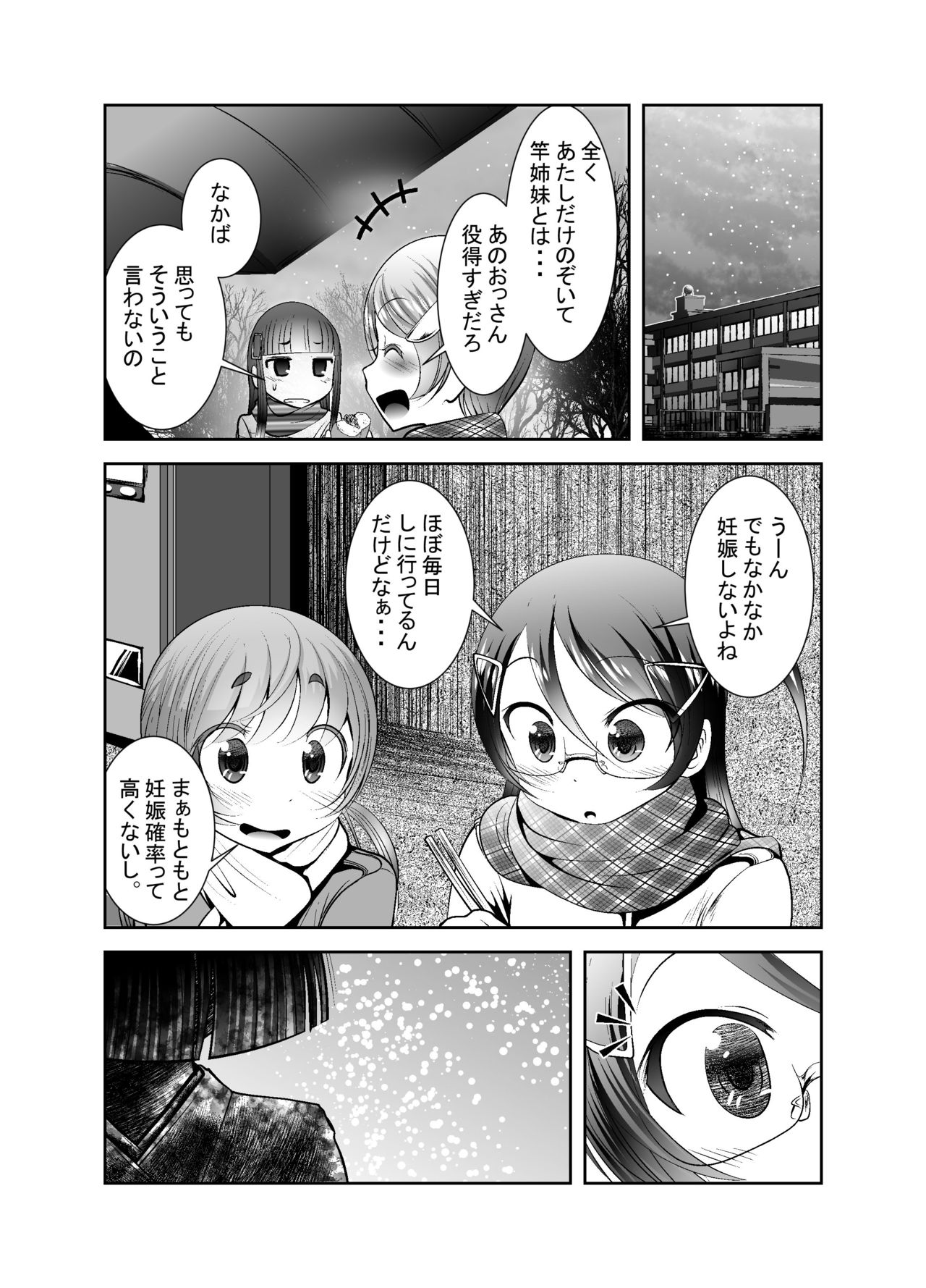 [KAKERU] Chinure Warashi Ch. 10 ~Kyuusai~ page 3 full