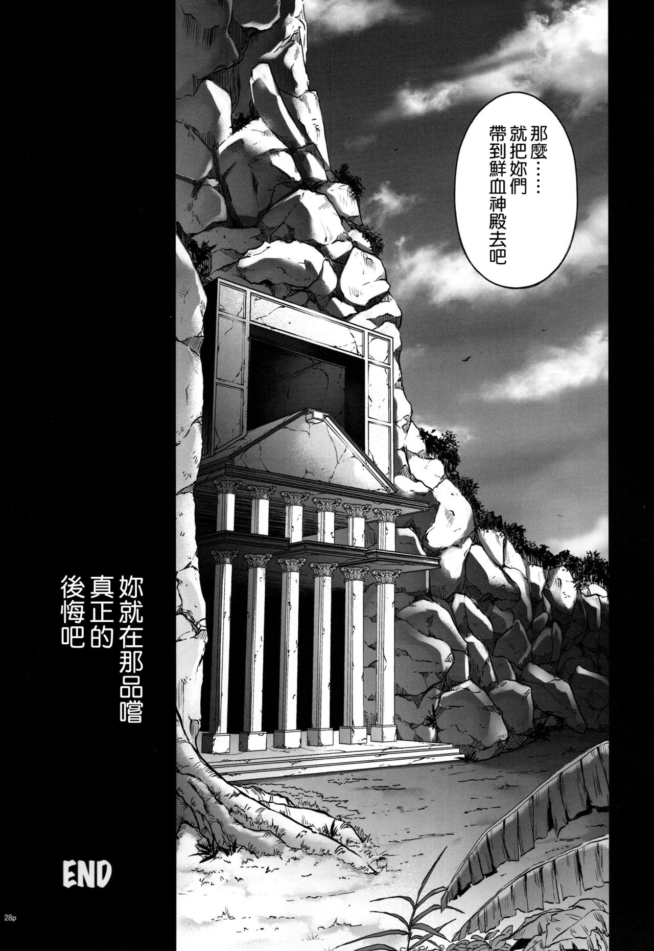 (C92) [Cyclone (Izumi, Reizei)] T-30 Do (Fate/Grand Order) [Chinese] [空気系☆漢化] page 28 full