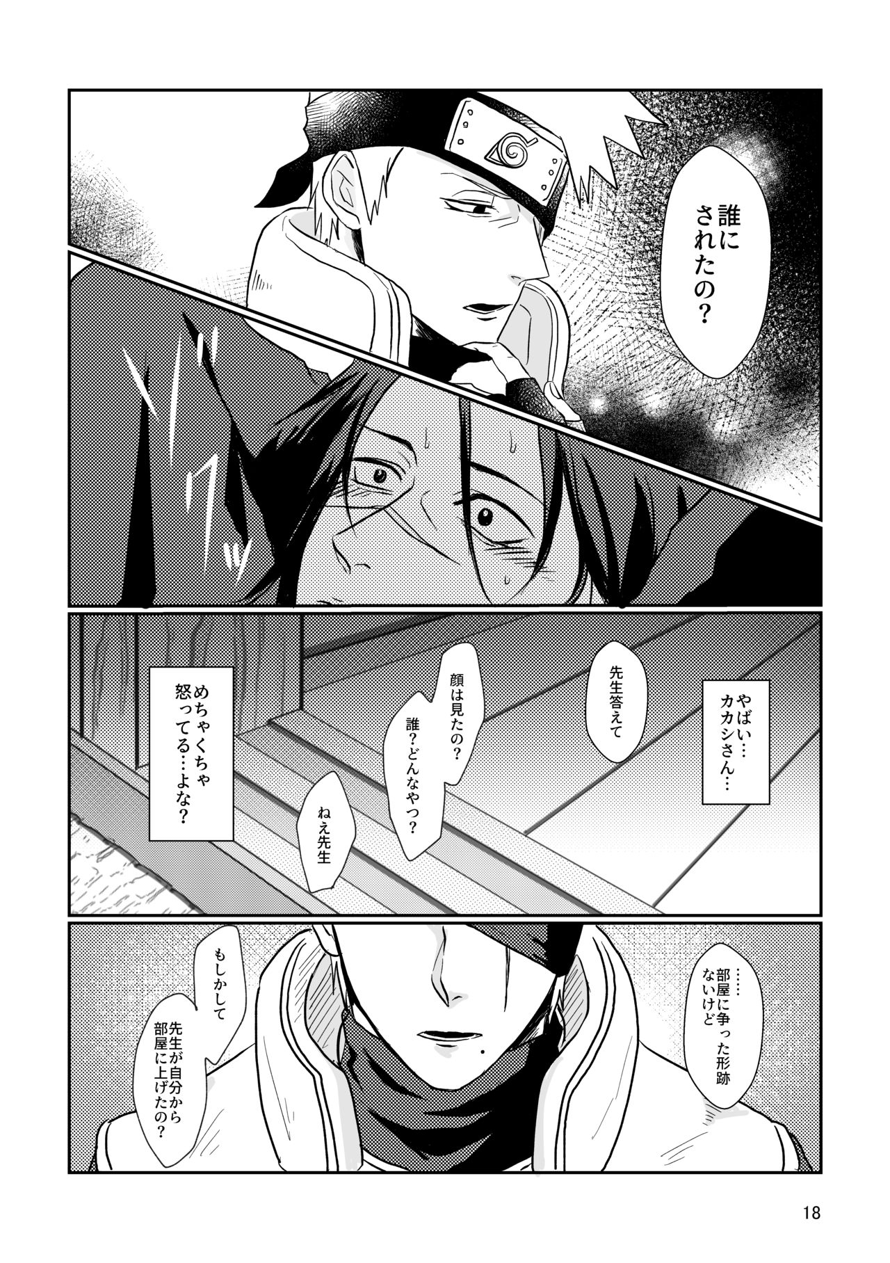 [Harunnu] S to M (NARUTO) [Digital] page 15 full