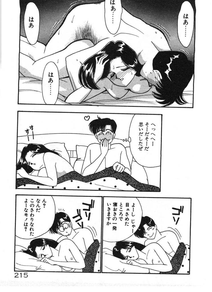 [Arimura Shinobu] Ikinari Harem Night page 215 full