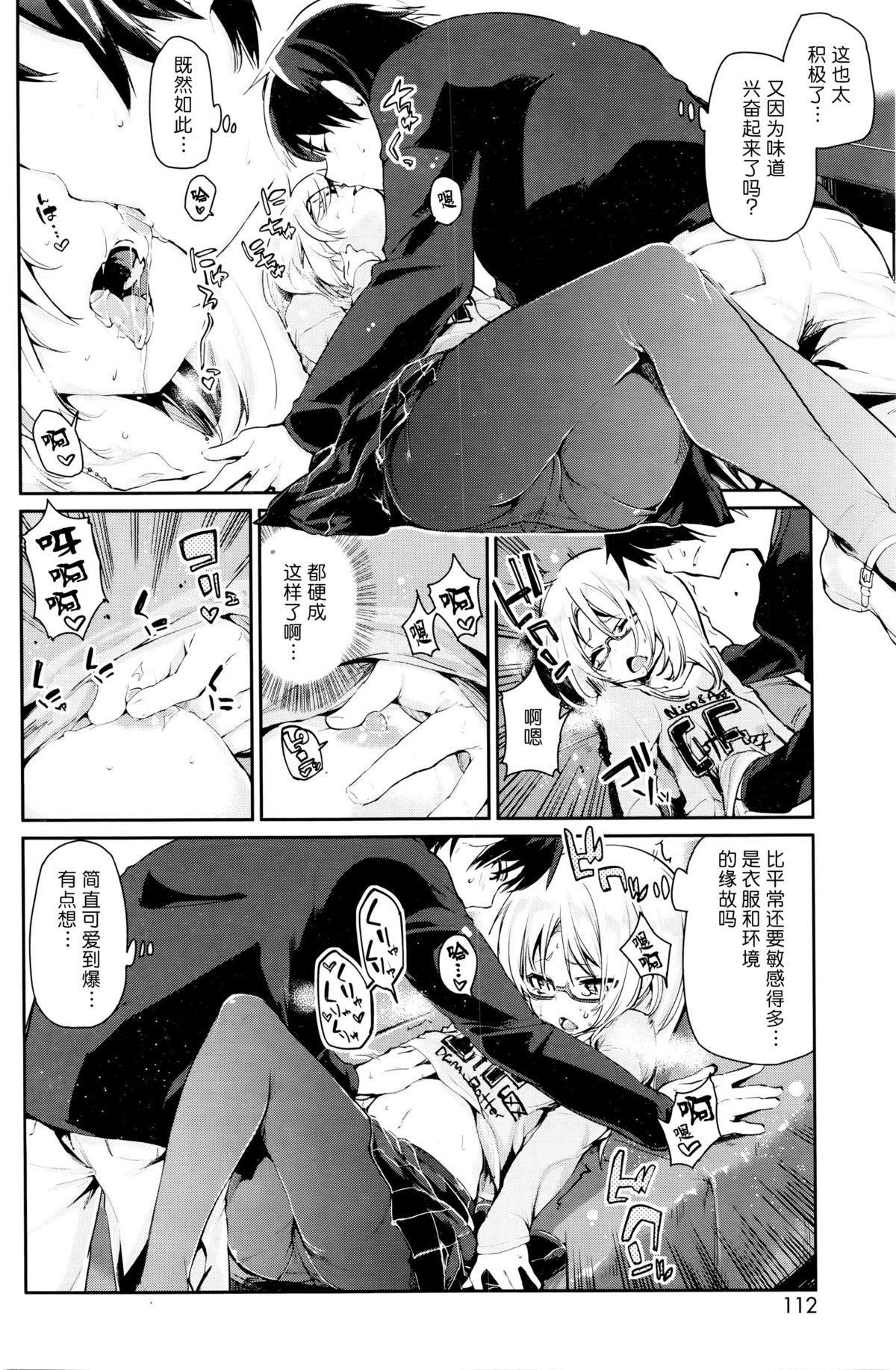 [Azuma Sawayoshi] Ayakashi-kan e Youkoso! Ch. 5 (COMIC HOTMILK 2016-01) [Chinese] [btboy12个人汉化] page 8 full