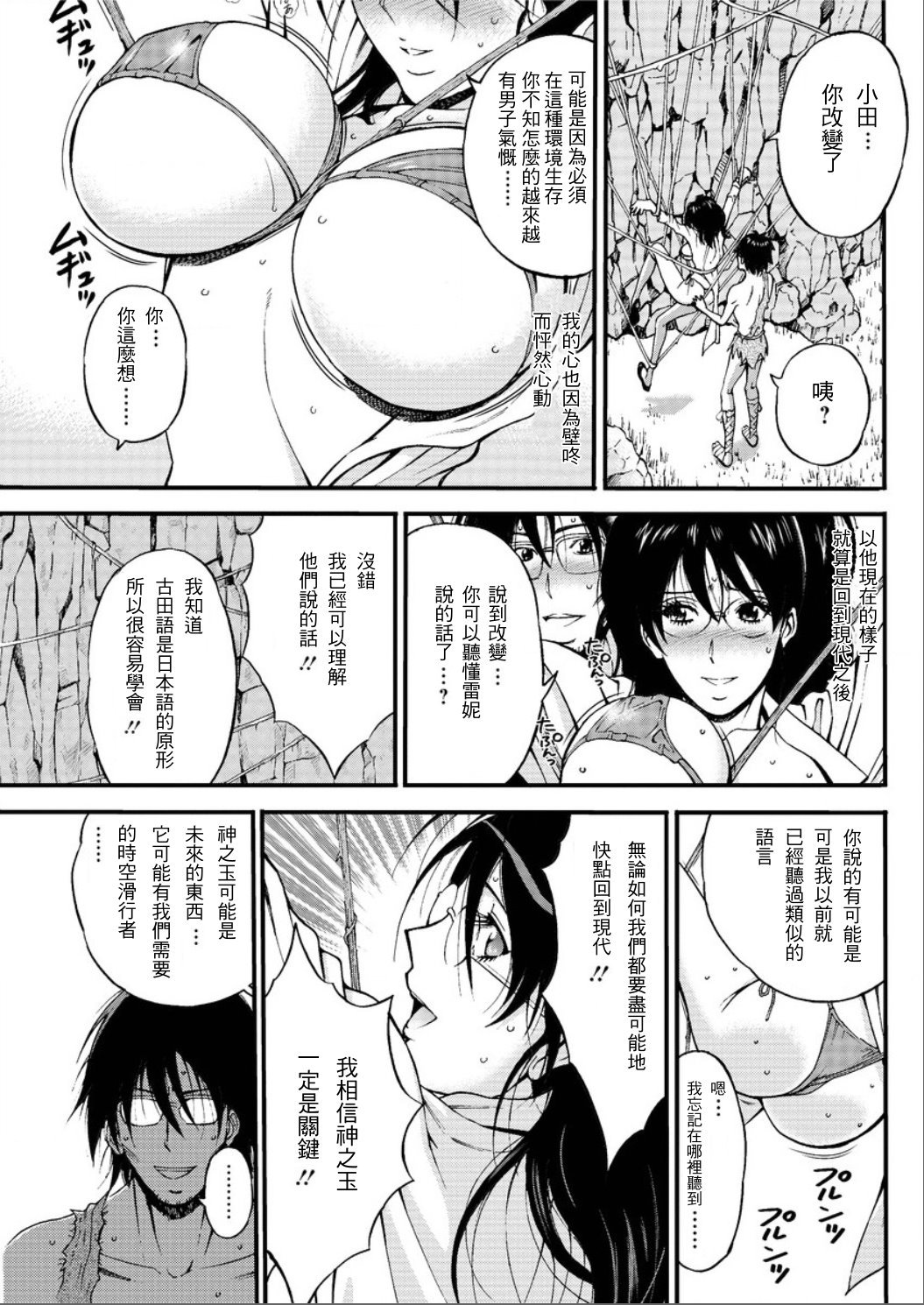 [Nagashima Chousuke] Kigenzen 10000 Nen no Ota | 史前一萬年的宅男 Ch. 19-26 [Chinese] [i751207個人漢化] page 11 full