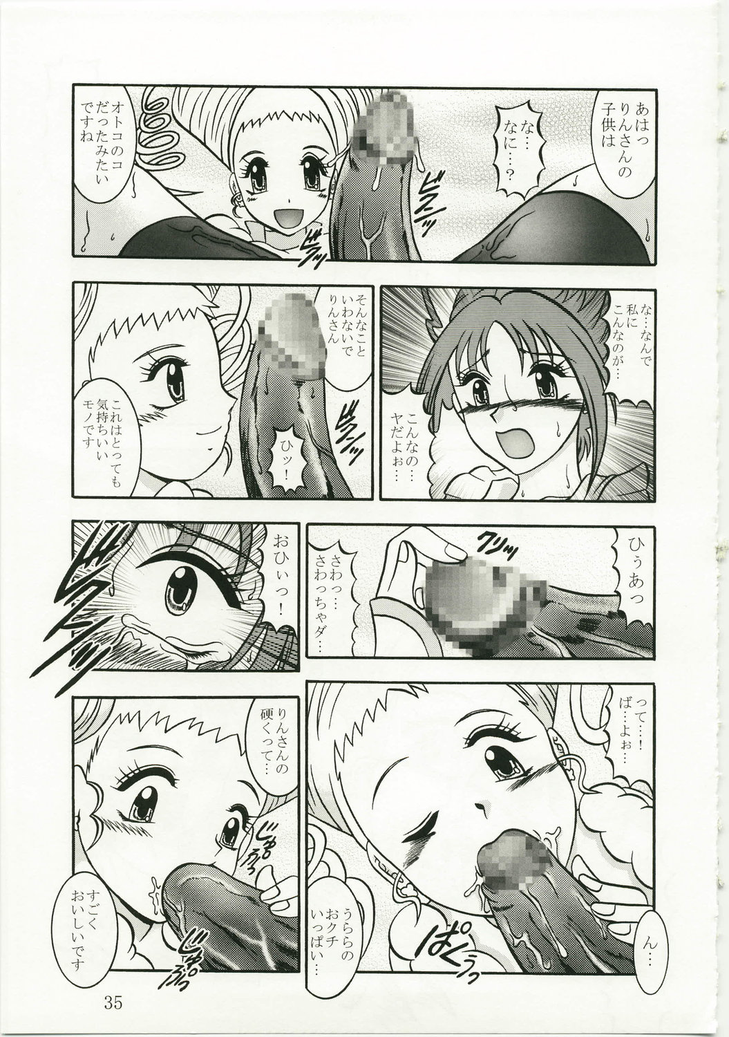 (C73) [Studio Kyawn (Murakami Masaki)] GREATEST ECLIPSE Kochou Side:A [Awaken] (Yes! Precure 5) page 35 full