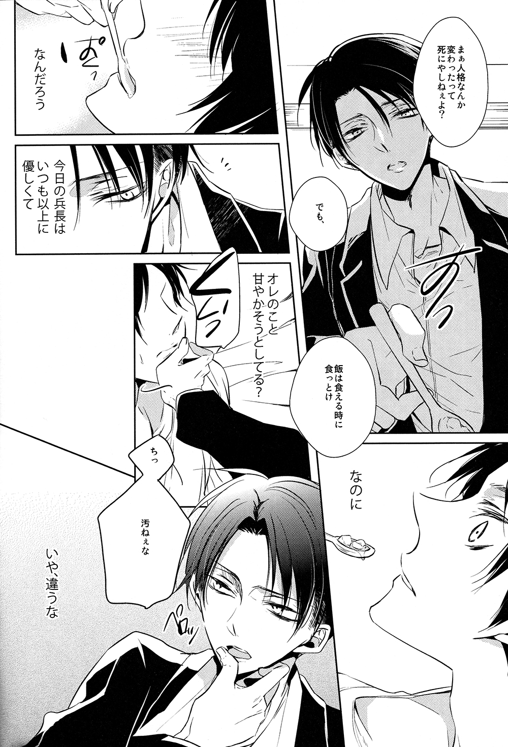 (C85) [Fuukatei (Yazaki Ryoo)] Tajuu Eren Switch (Shingeki no Kyojin) page 21 full