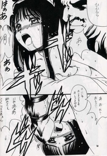 [Heaven's Dragon vs Jiyuugaoka Shoutengai (Hiraki Naori)] Z-R (Cardcaptor Sakura) - page 13