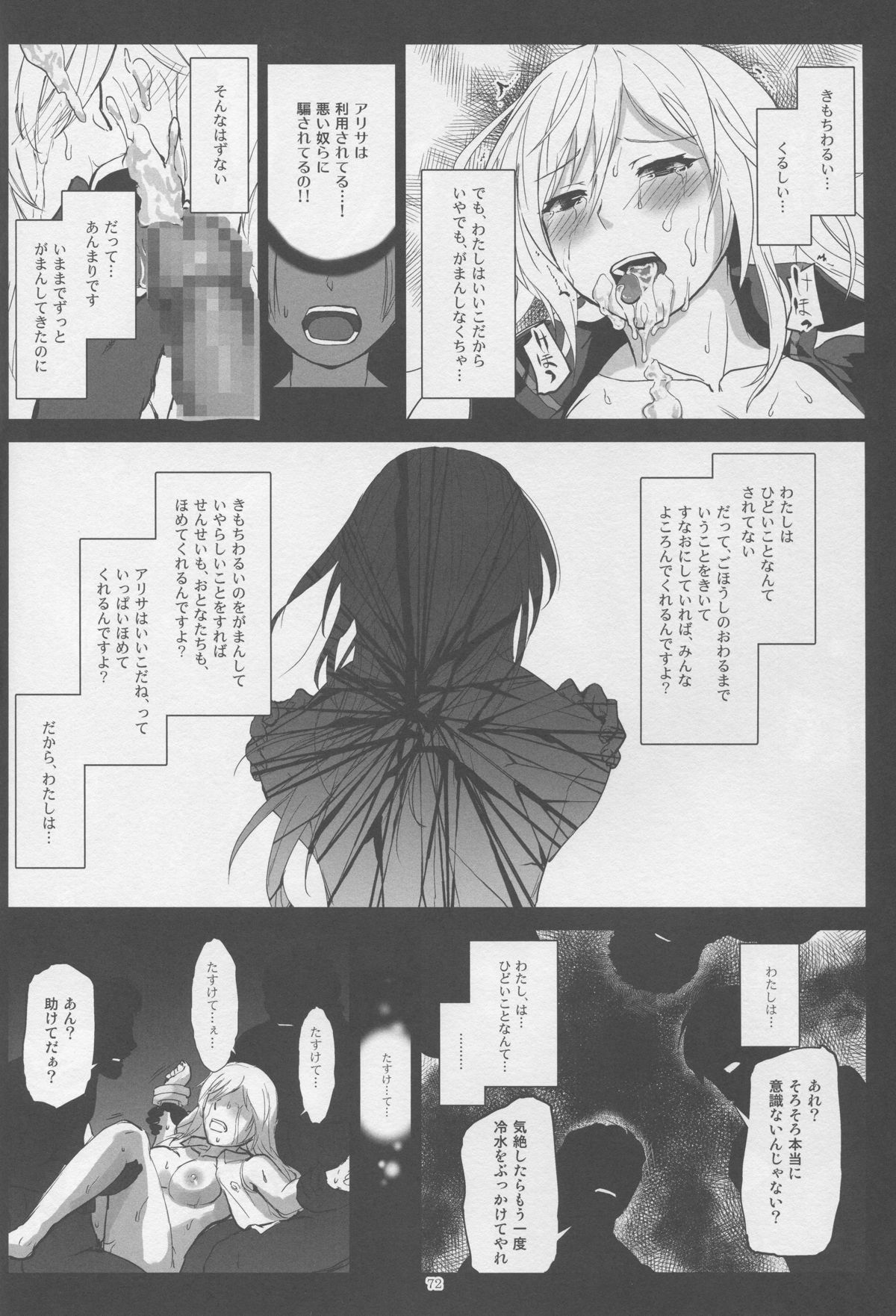 (C88) [Lithium (Uchiga)] Again #2 Flashback Memories (God Eater) page 72 full