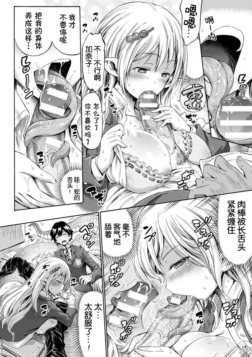 [Horitomo] Monmusu Hentai Appli de GO! (COMIC Unreal 2017-04 Vol. 66) [Chinese] [Kirin个人汉化] [Digital] page 11 full
