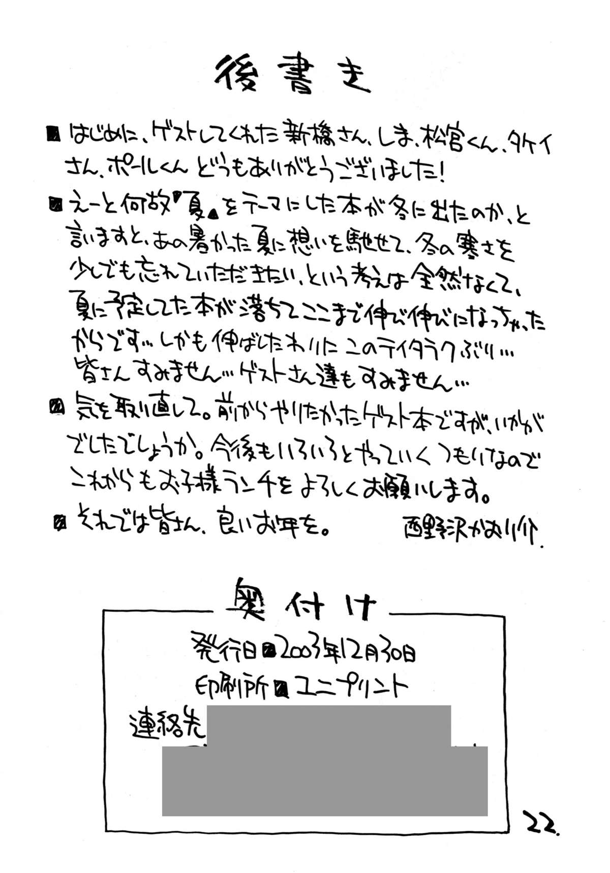 (C65) [okosama lunch] Natsu no Omoide 2 (Original) page 21 full
