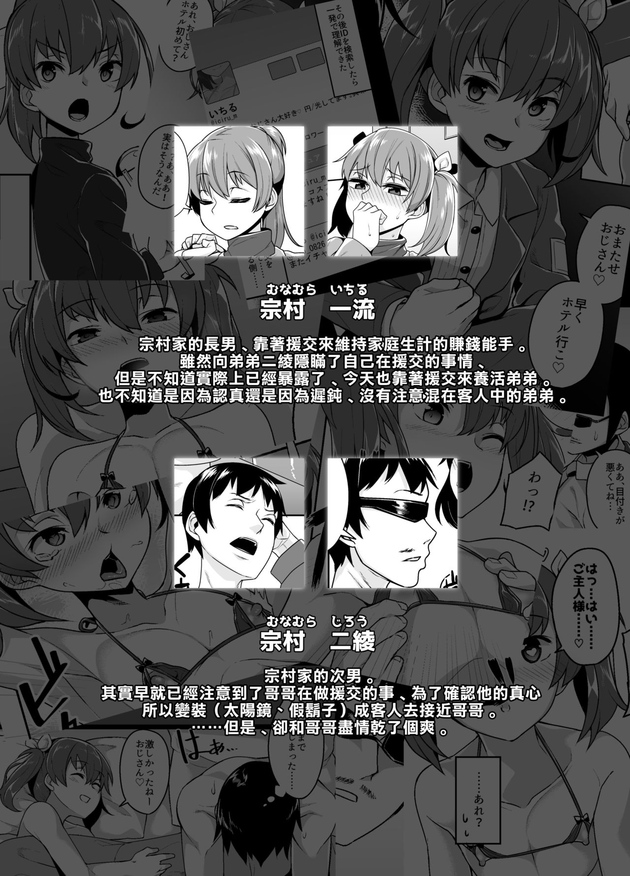 [Tateyoko Issen (Shinagawa Mikuzu)] Aniki to Enko 1.5 [Chinese] [瑞树汉化组] [Digital] page 3 full