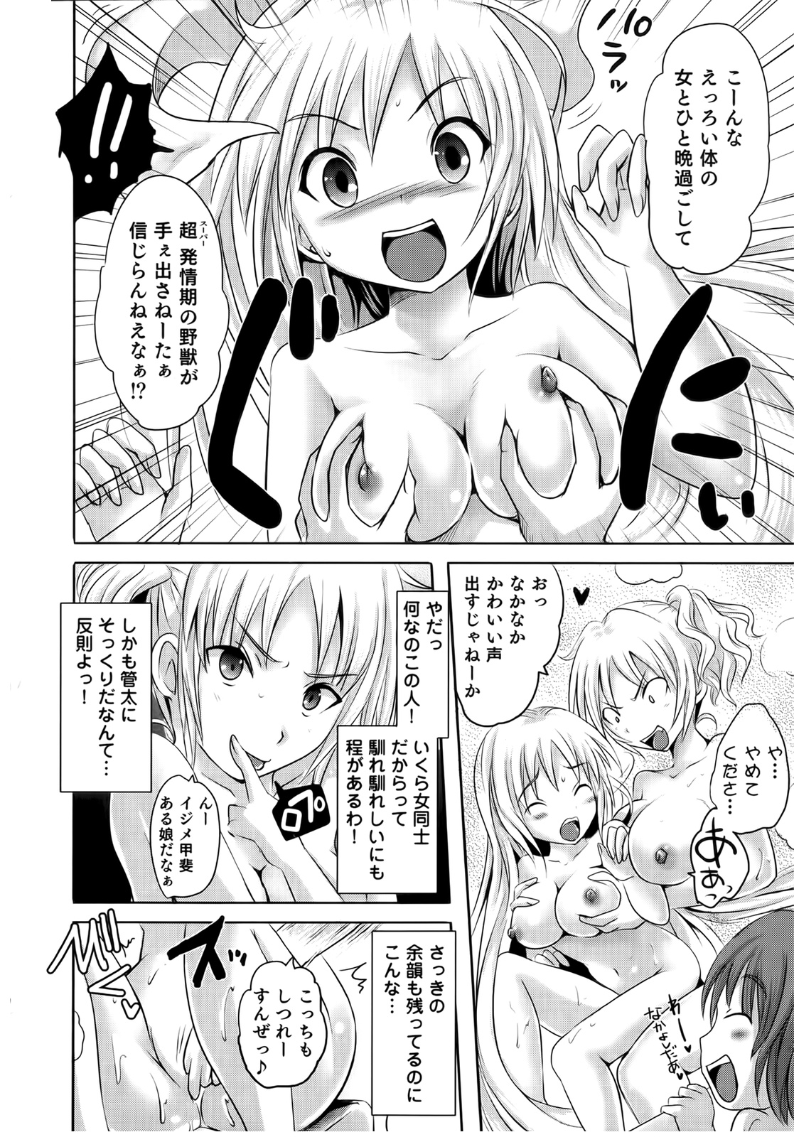 [Natsume Fumika] Sundere! Vol. 02 page 12 full