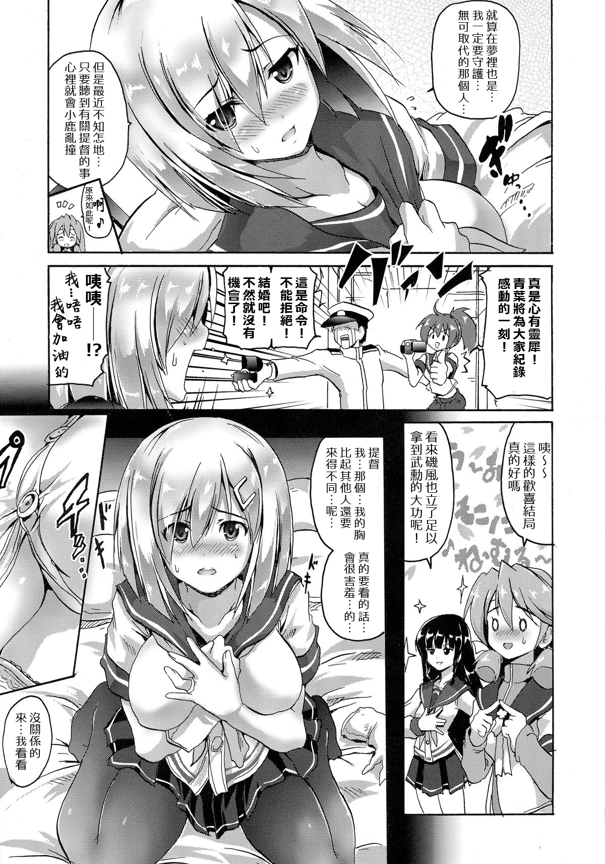 (C87) [FULLMETAL MADNESS (Asahi)] Hamari Michi (Kantai Collection -KanColle-) [Chinese] [握手狂魔] page 5 full